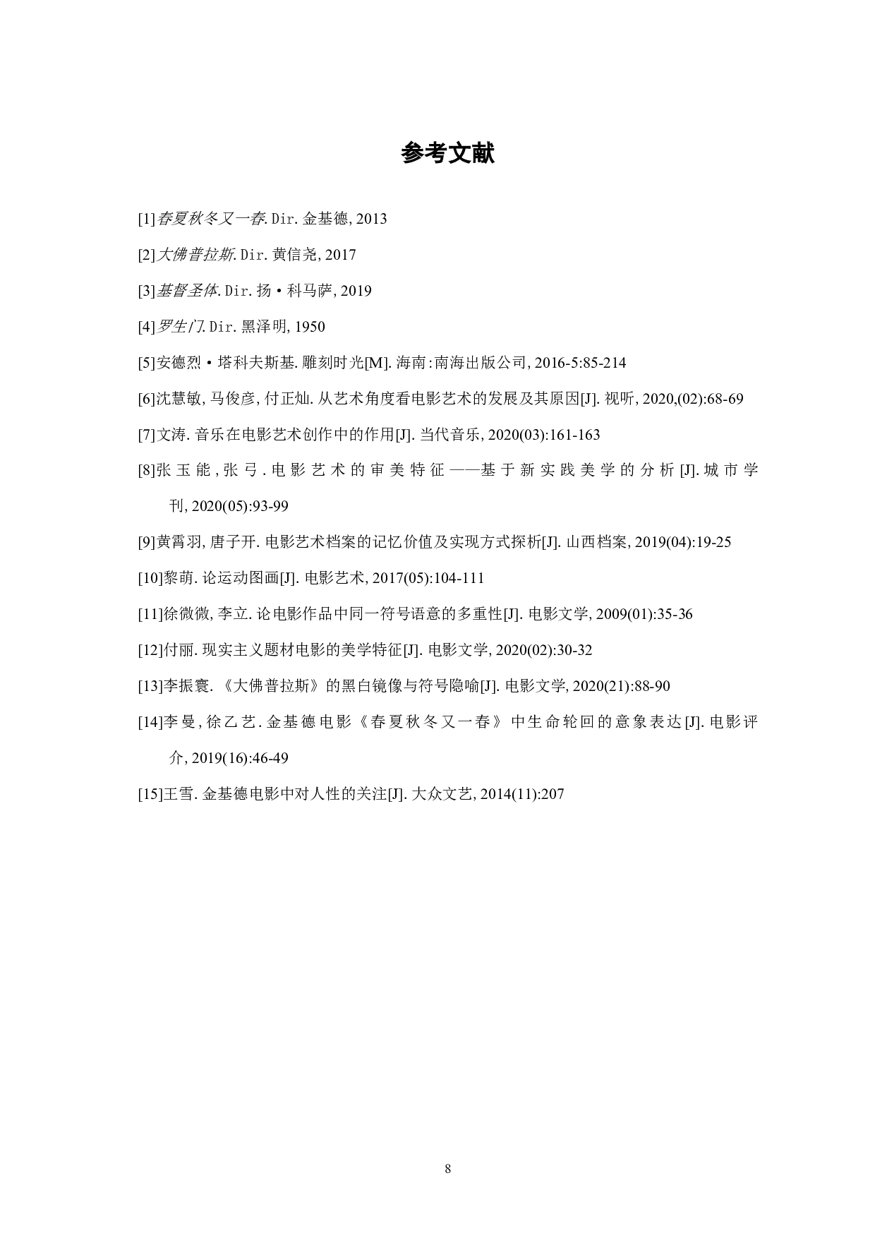 毕业设计《念》-6307字.pdf 第9页