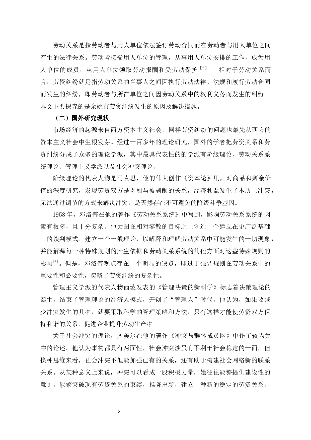 余姚市中小微企业劳资纠纷的原因探析及对策建议-13621字.docx 第4页