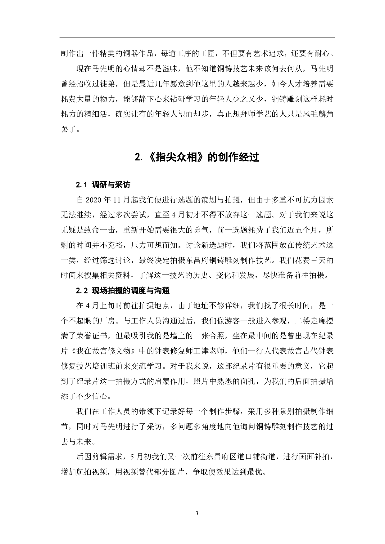 毕业设计《指尖众相》导演阐述-5279字.pdf 第4页