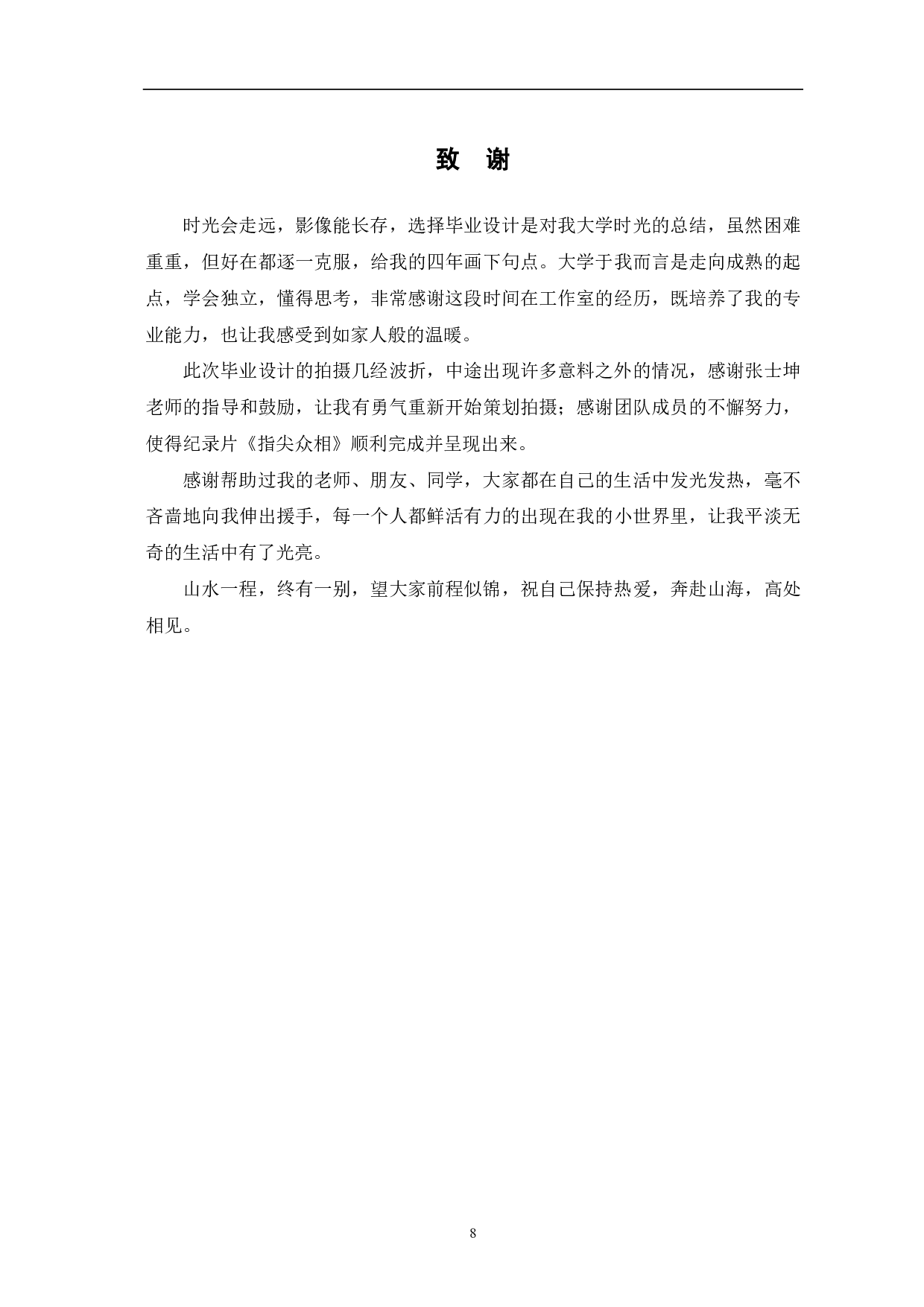 毕业设计《指尖众相》导演阐述-5279字.pdf 第9页