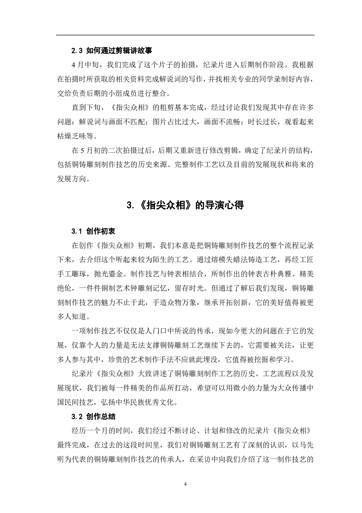 毕业设计《指尖众相》导演阐述-5279字.pdf 第5页