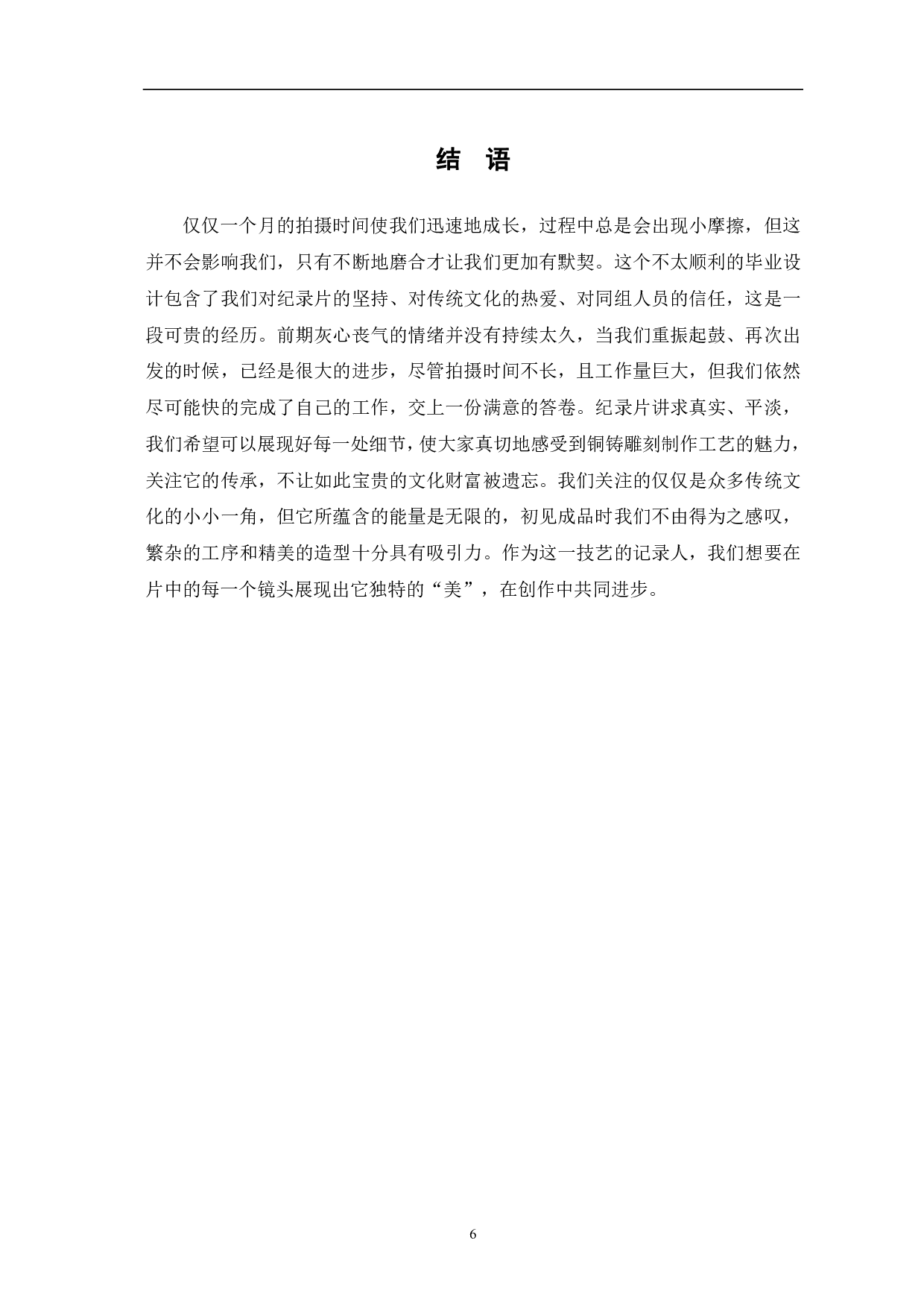 毕业设计《指尖众相》导演阐述-5279字.pdf 第7页