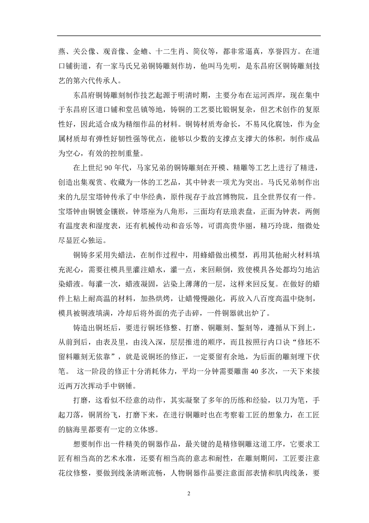 毕业设计《指尖众相》导演阐述-5279字.pdf 第3页