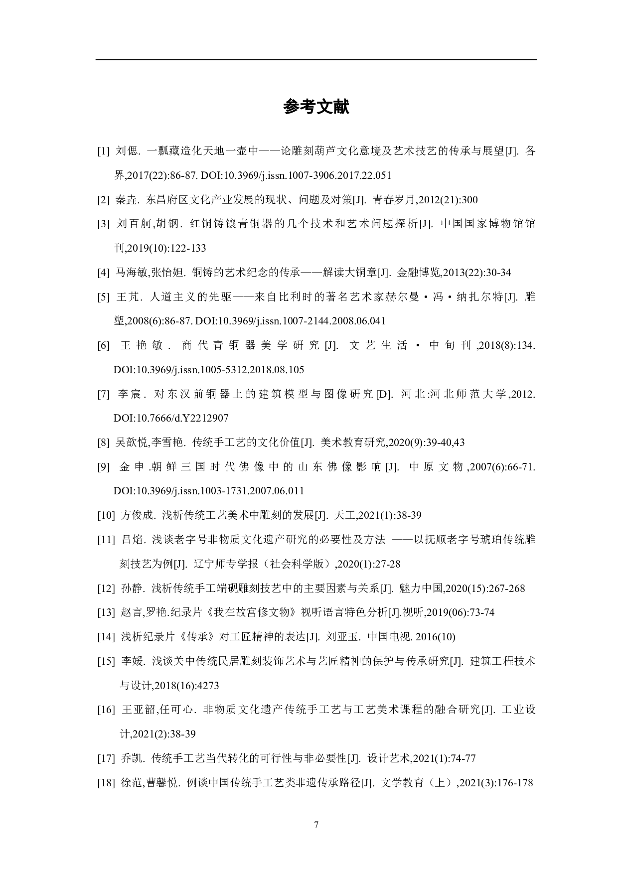 毕业设计《指尖众相》导演阐述-5279字.pdf 第8页