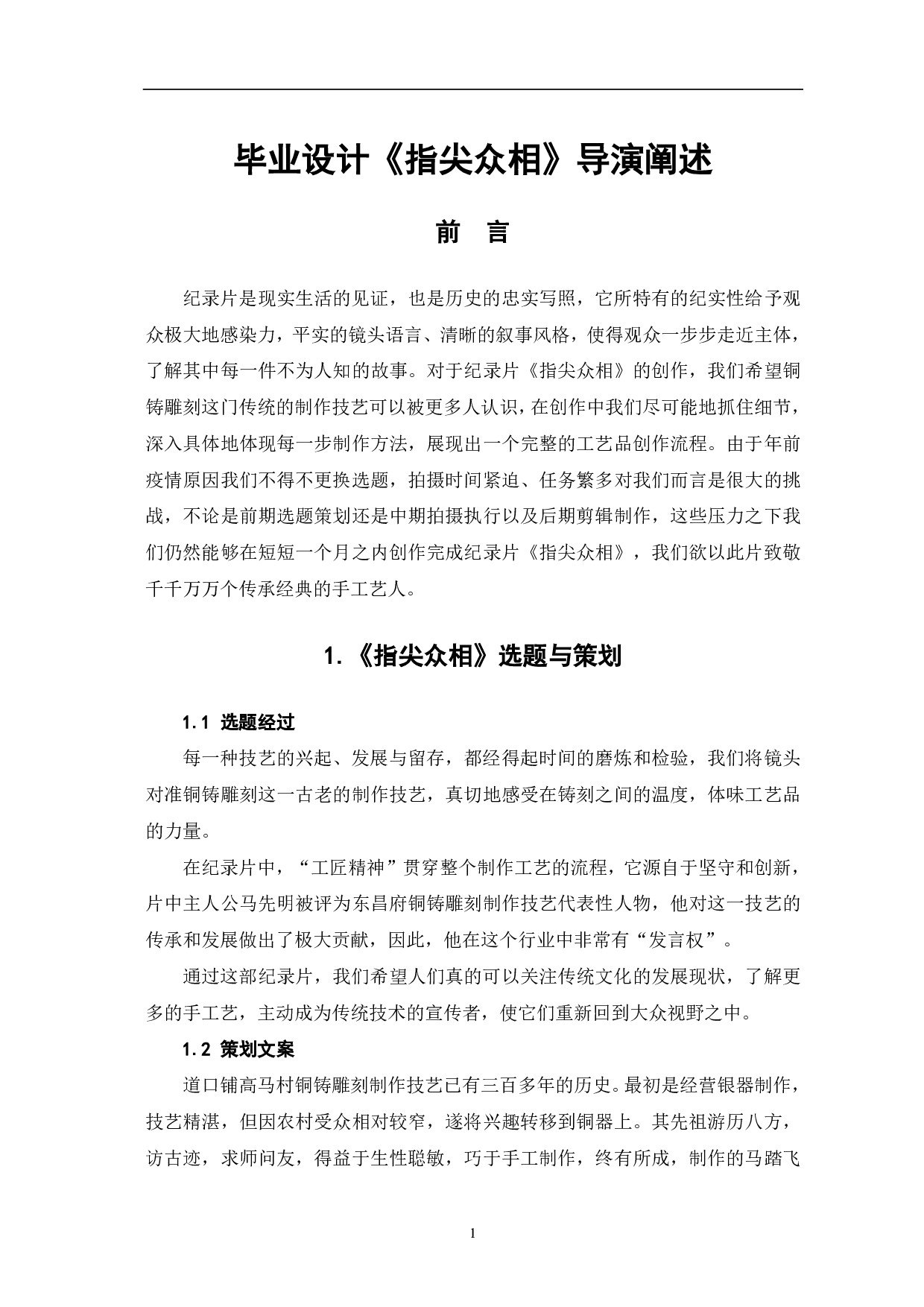 毕业设计《指尖众相》导演阐述-5279字.pdf 第2页