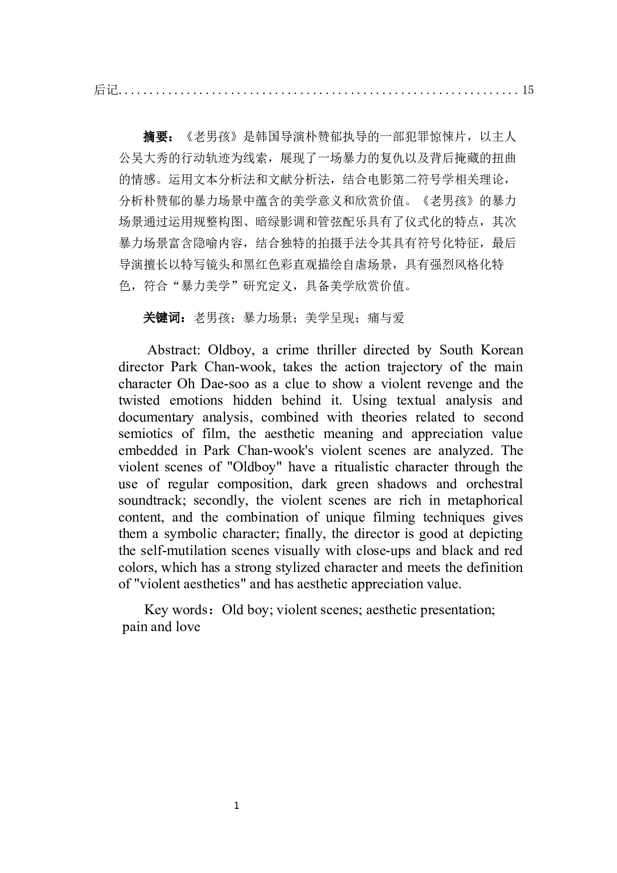 残酷镜头下的痛与爱&mdash;&mdash;电影《老男孩》暴力场景的美学呈现-11632字.docx 第3页