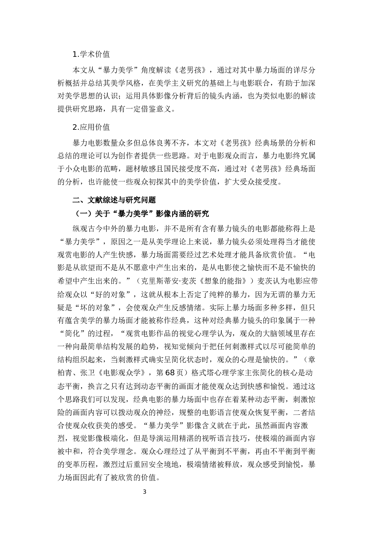 残酷镜头下的痛与爱&mdash;&mdash;电影《老男孩》暴力场景的美学呈现-11632字.docx 第5页