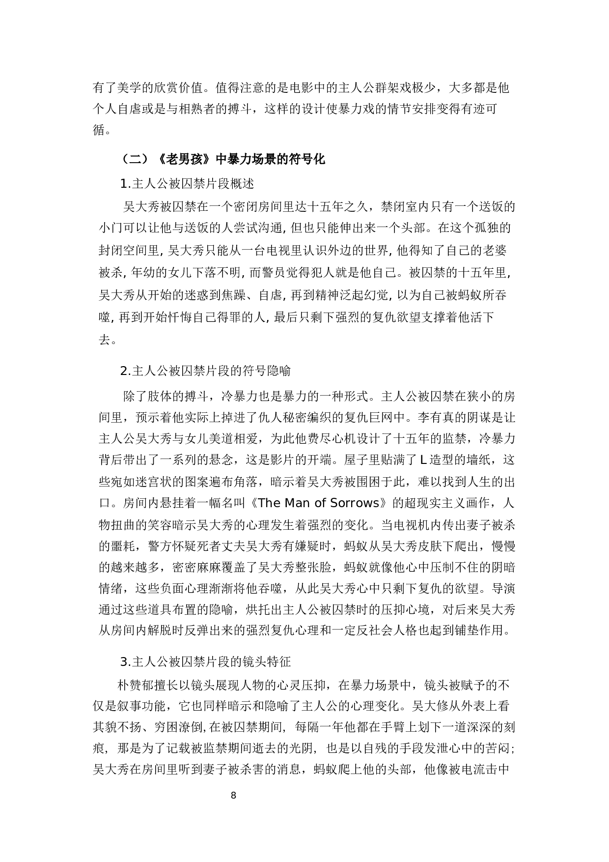 残酷镜头下的痛与爱&mdash;&mdash;电影《老男孩》暴力场景的美学呈现-11632字.docx 第10页