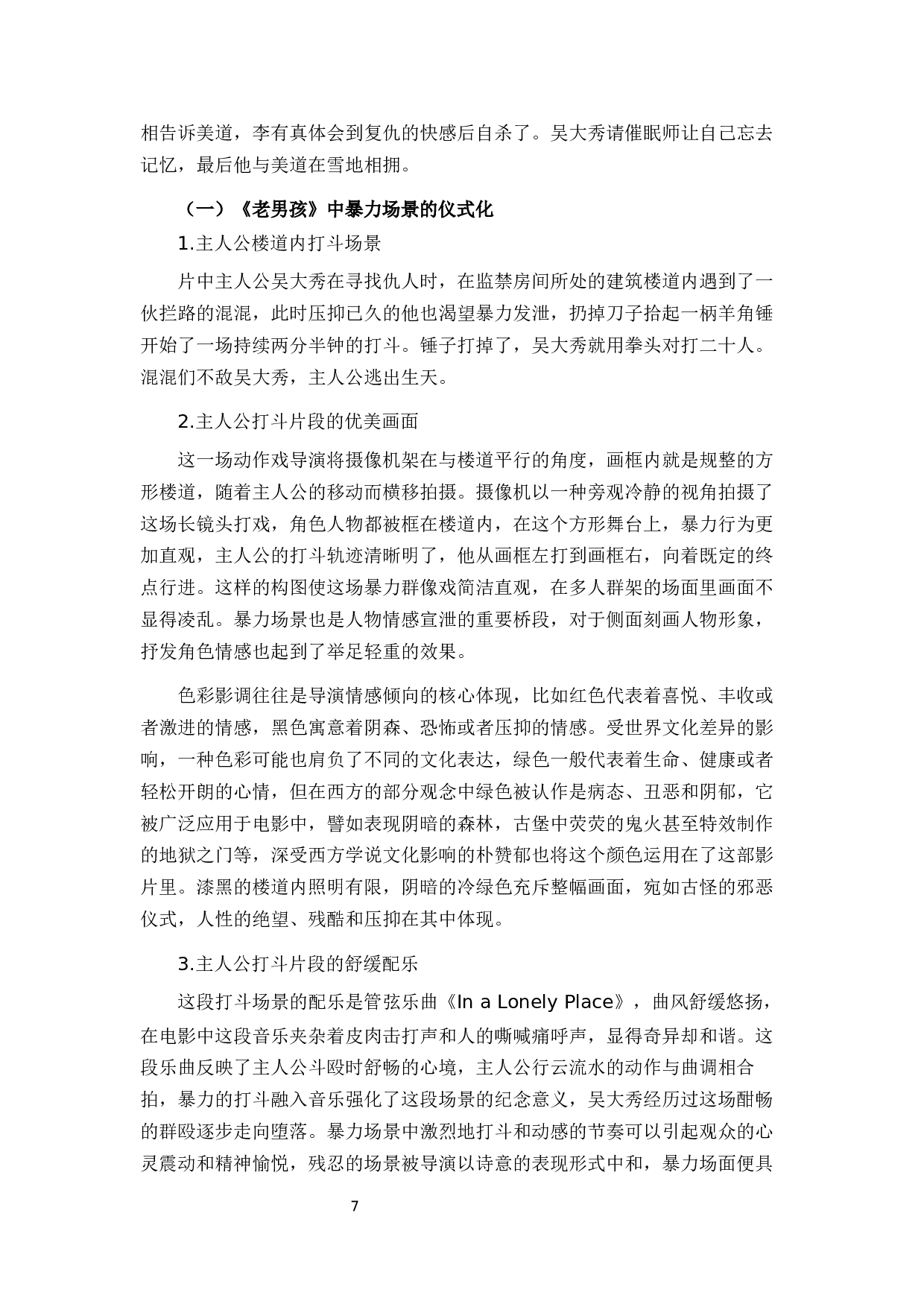 残酷镜头下的痛与爱&mdash;&mdash;电影《老男孩》暴力场景的美学呈现-11632字.docx 第9页