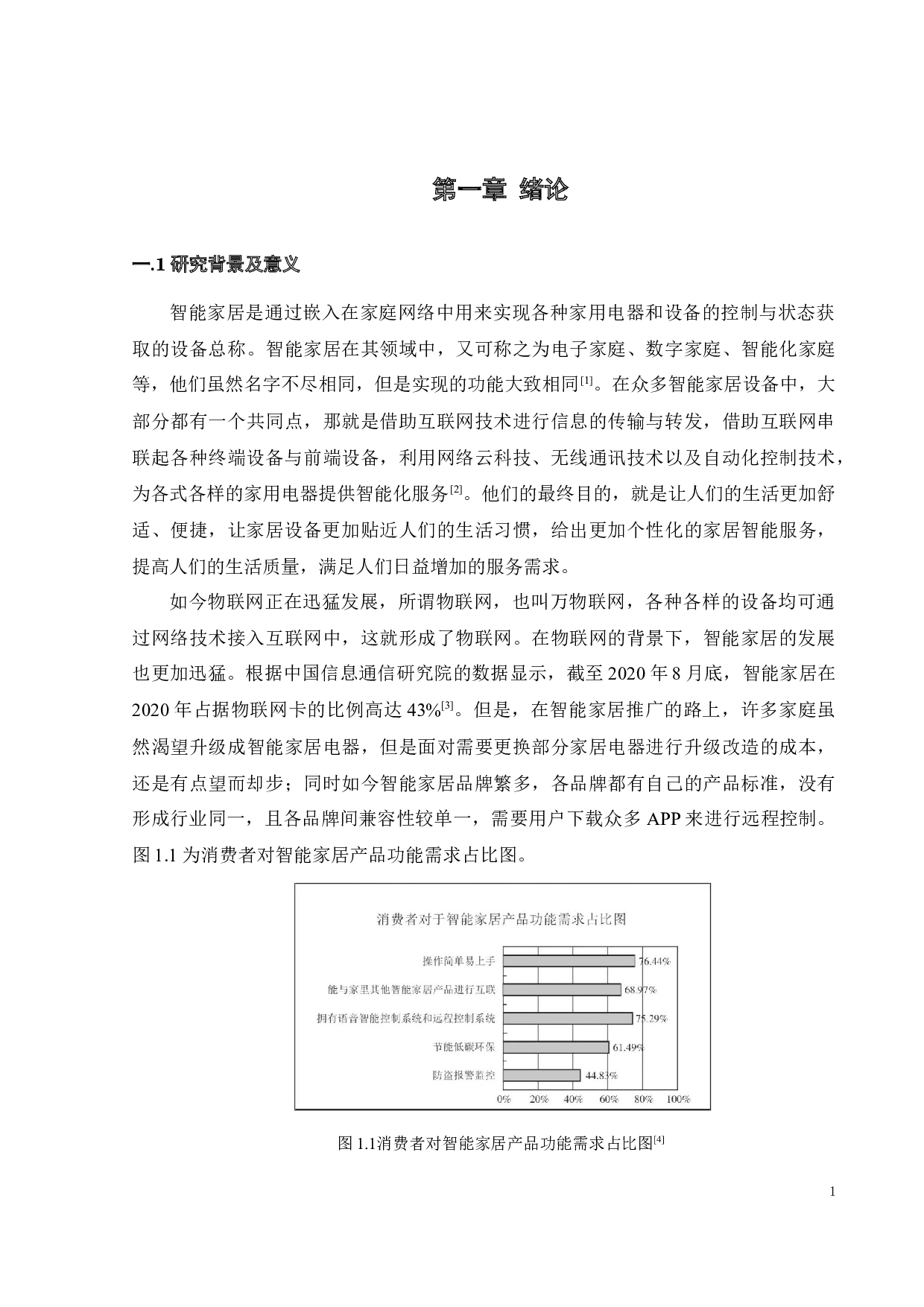 基于手势和语音识别的智能家居系统-21424字.docx 第10页