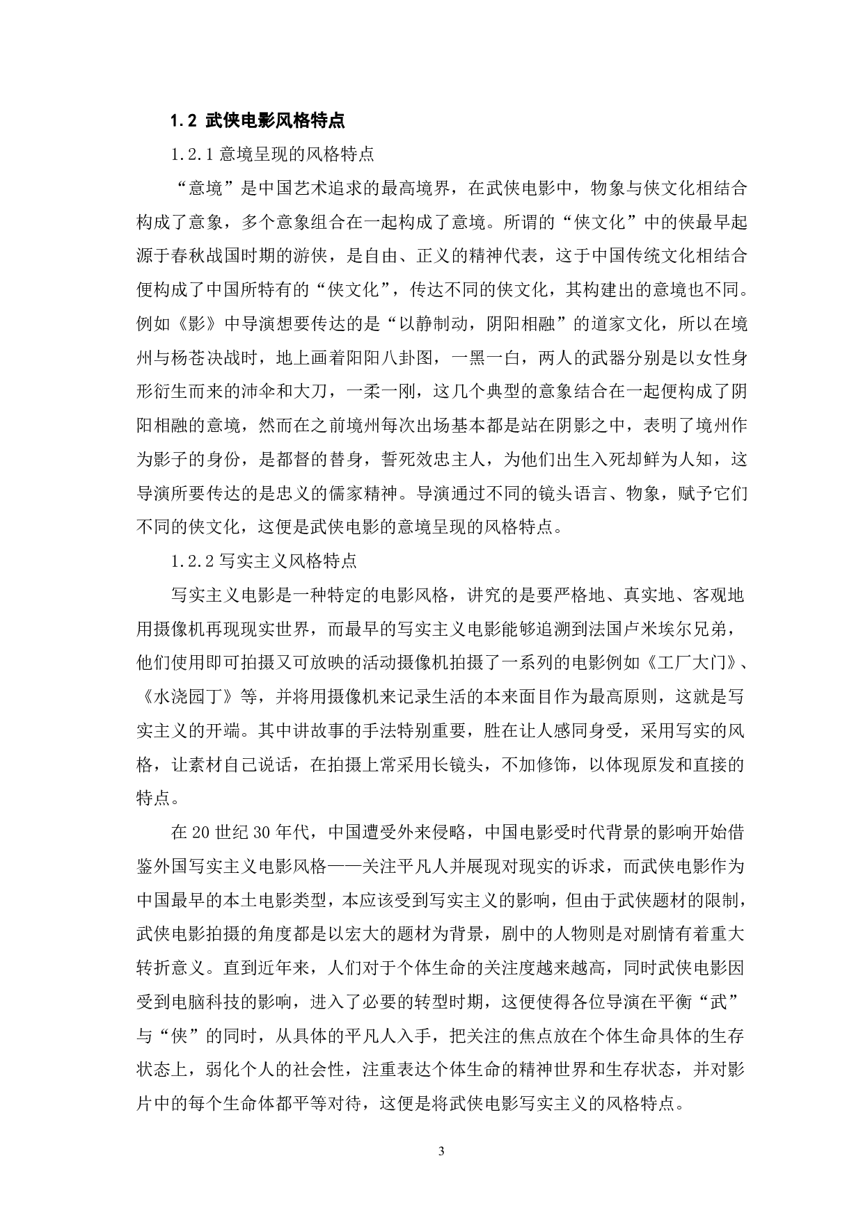 武侠电影的写实主义转向-10137字.pdf 第4页