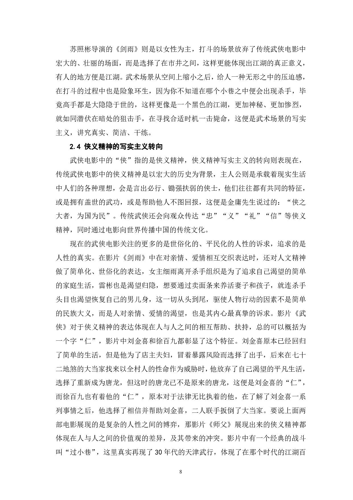 武侠电影的写实主义转向-10137字.pdf 第9页