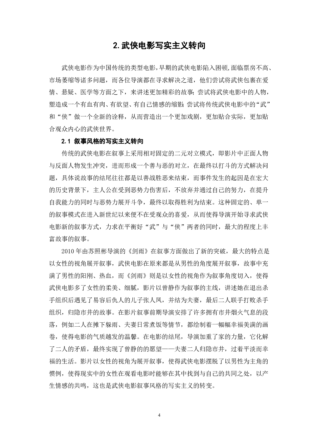 武侠电影的写实主义转向-10137字.pdf 第5页