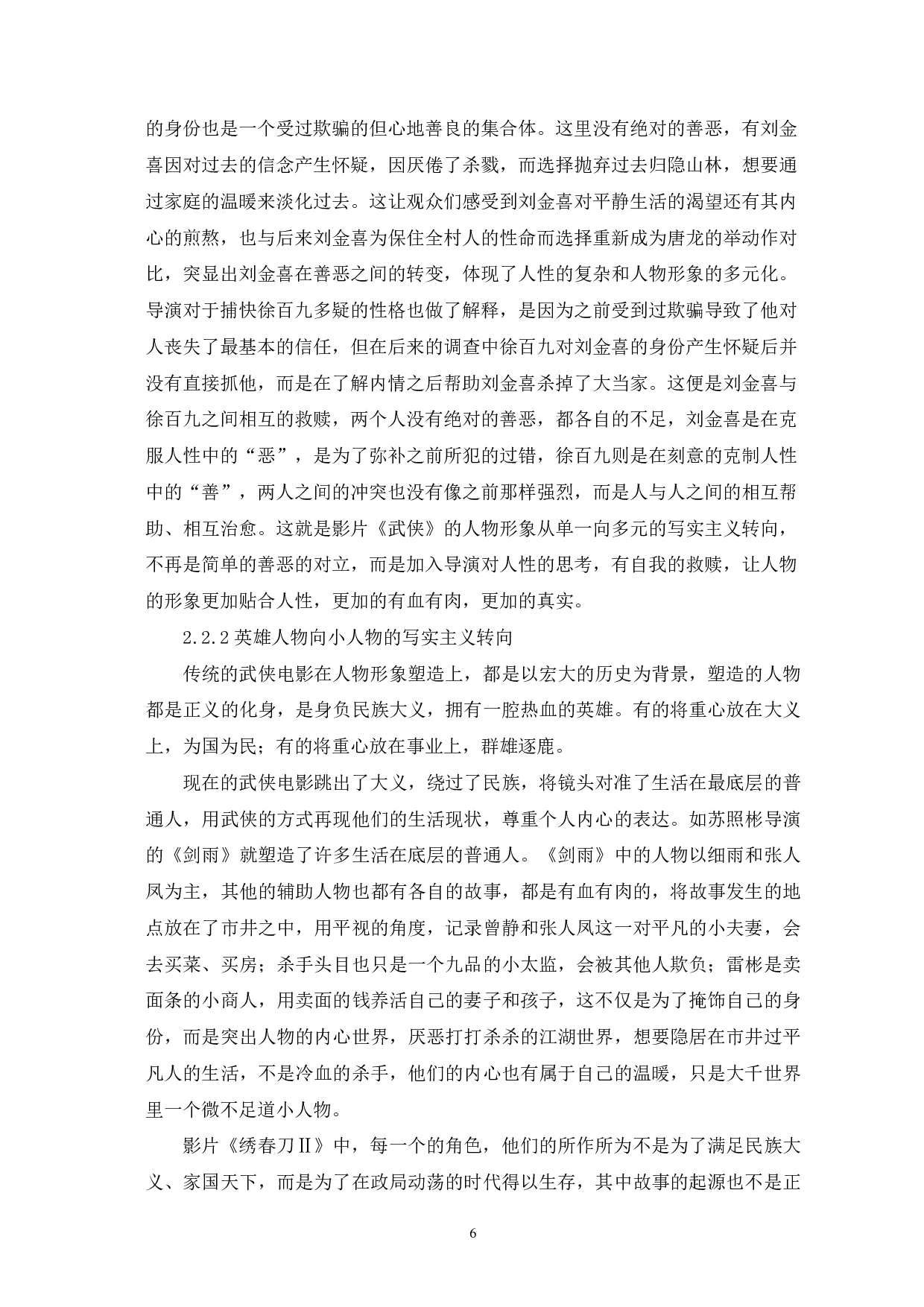 武侠电影的写实主义转向-10137字.pdf 第7页