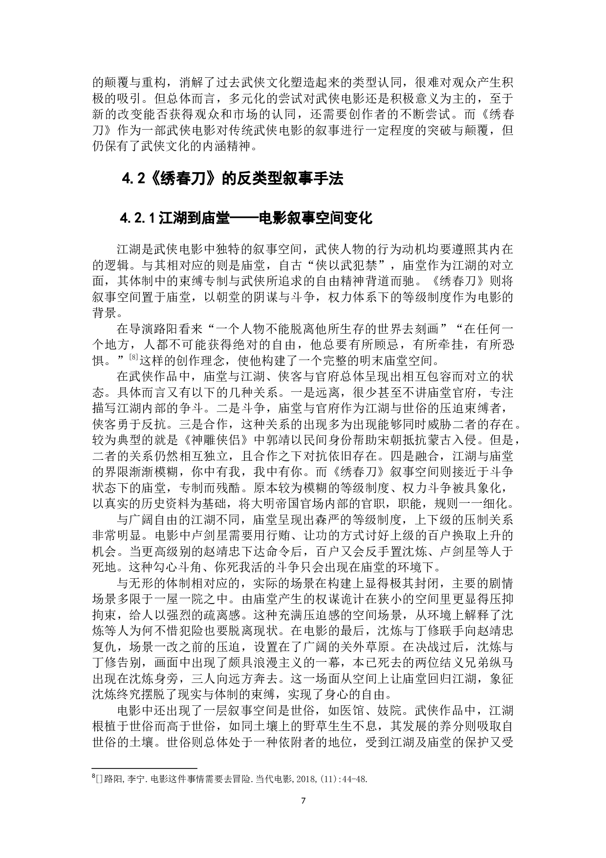 武侠电影《绣春刀》的反类型叙事研究-9379字.docx 第9页