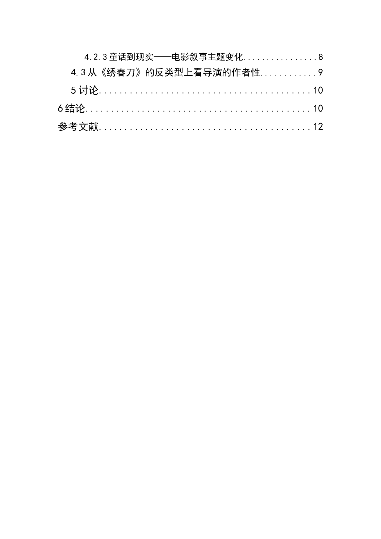 武侠电影《绣春刀》的反类型叙事研究-9379字.docx 第2页