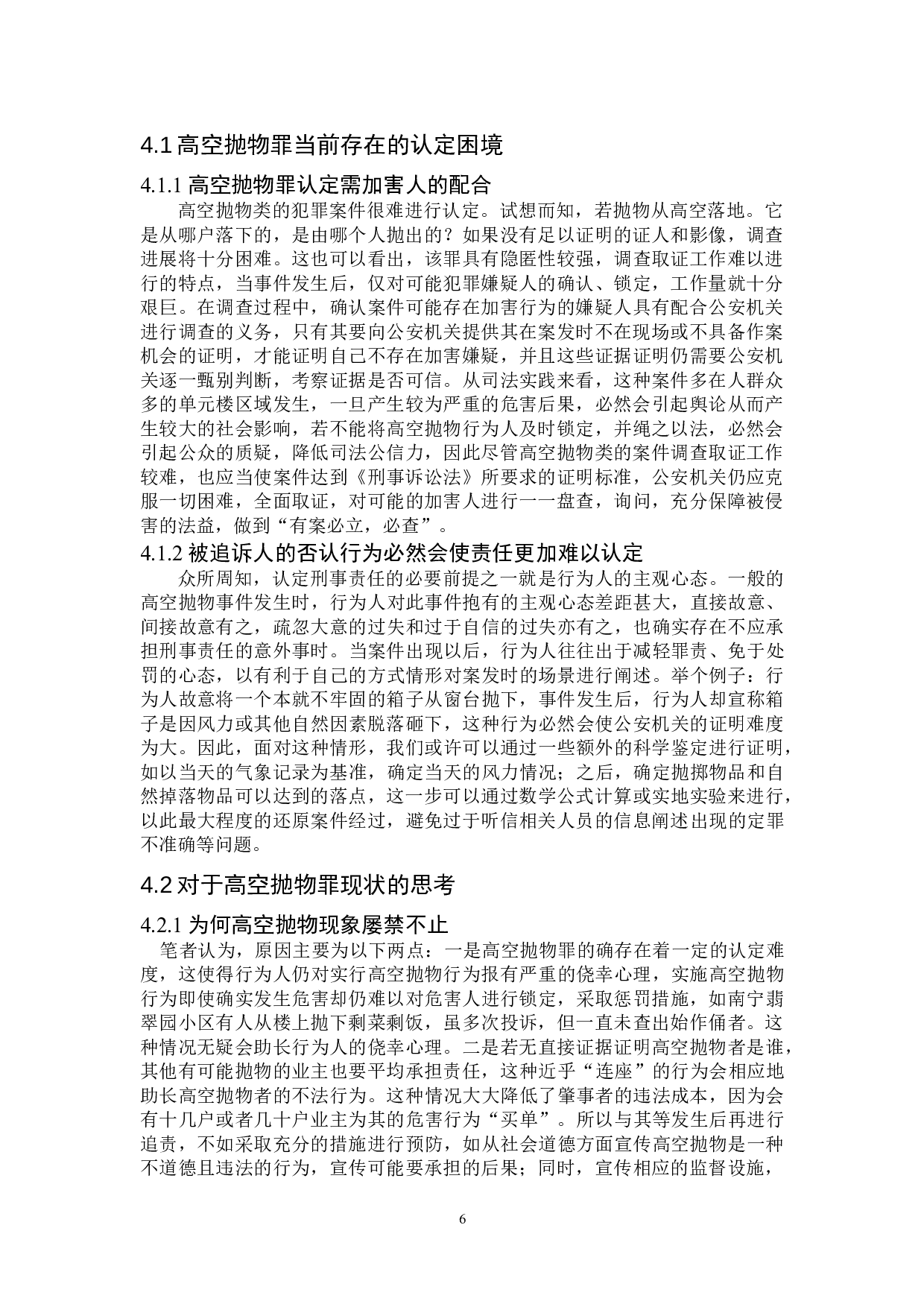高空抛物罪认定问题研究-10603字.doc 第9页