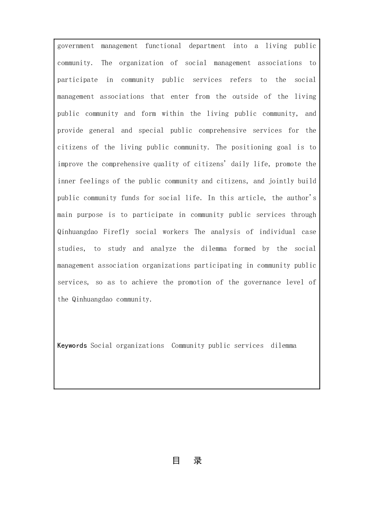 城市社会组织参与社区公共服务研究&mdash;以南京市尧化社区为例-11630字.docx 第3页
