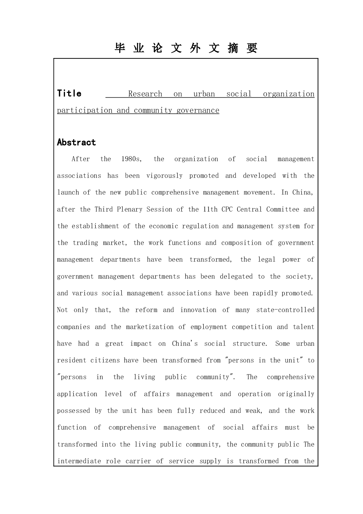 城市社会组织参与社区公共服务研究&mdash;以南京市尧化社区为例-11630字.docx 第2页