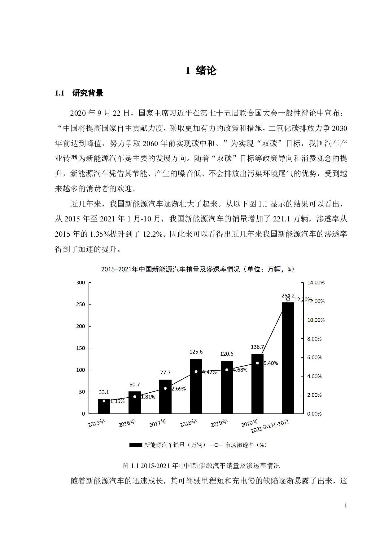 &ldquo;双碳&rdquo;目标下蔚来汽车商业模式优化研究-24088字.pdf 第6页