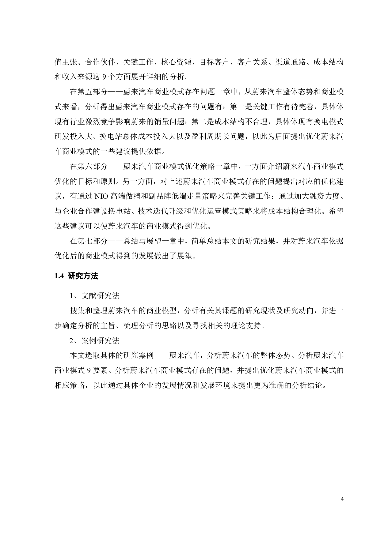 &ldquo;双碳&rdquo;目标下蔚来汽车商业模式优化研究-24088字.pdf 第9页