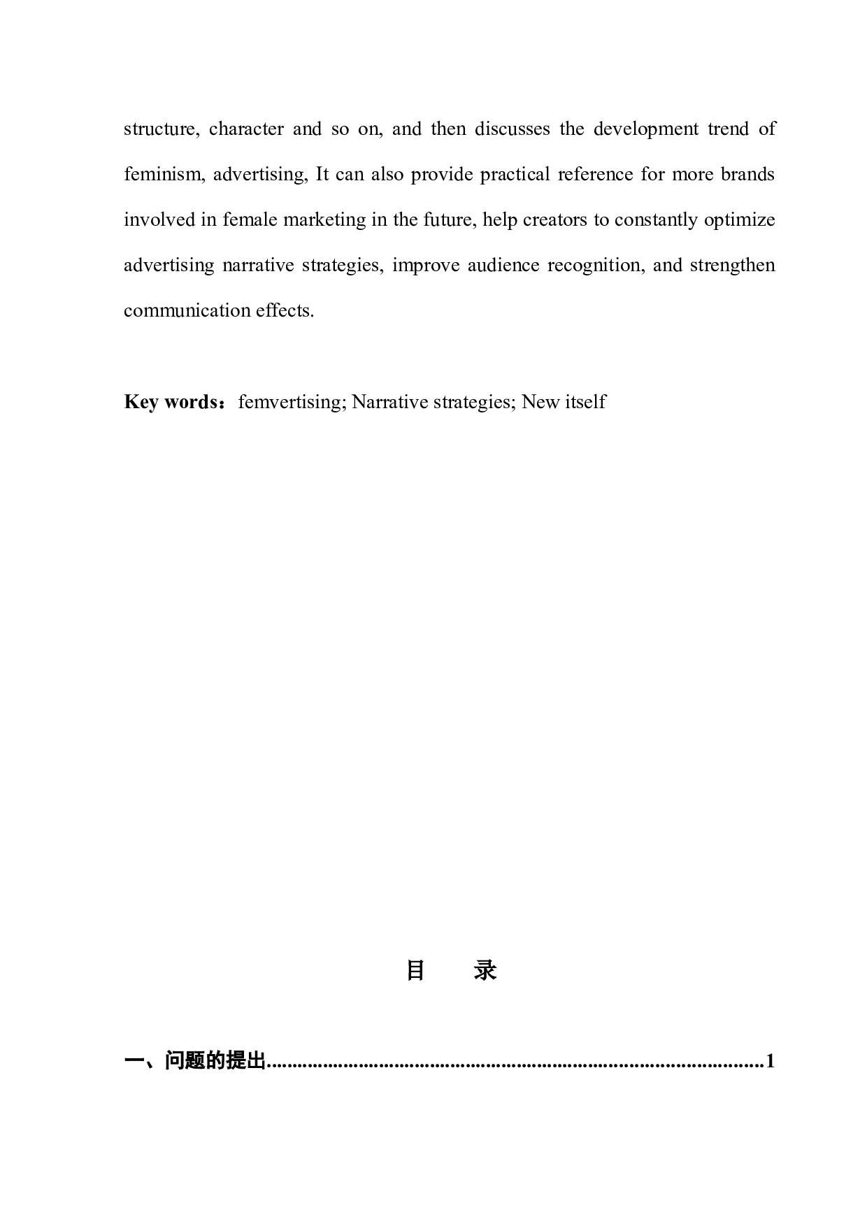 女性主义广告叙事策略分析：以新世相网络视频广告为例-18217字.docx 第3页