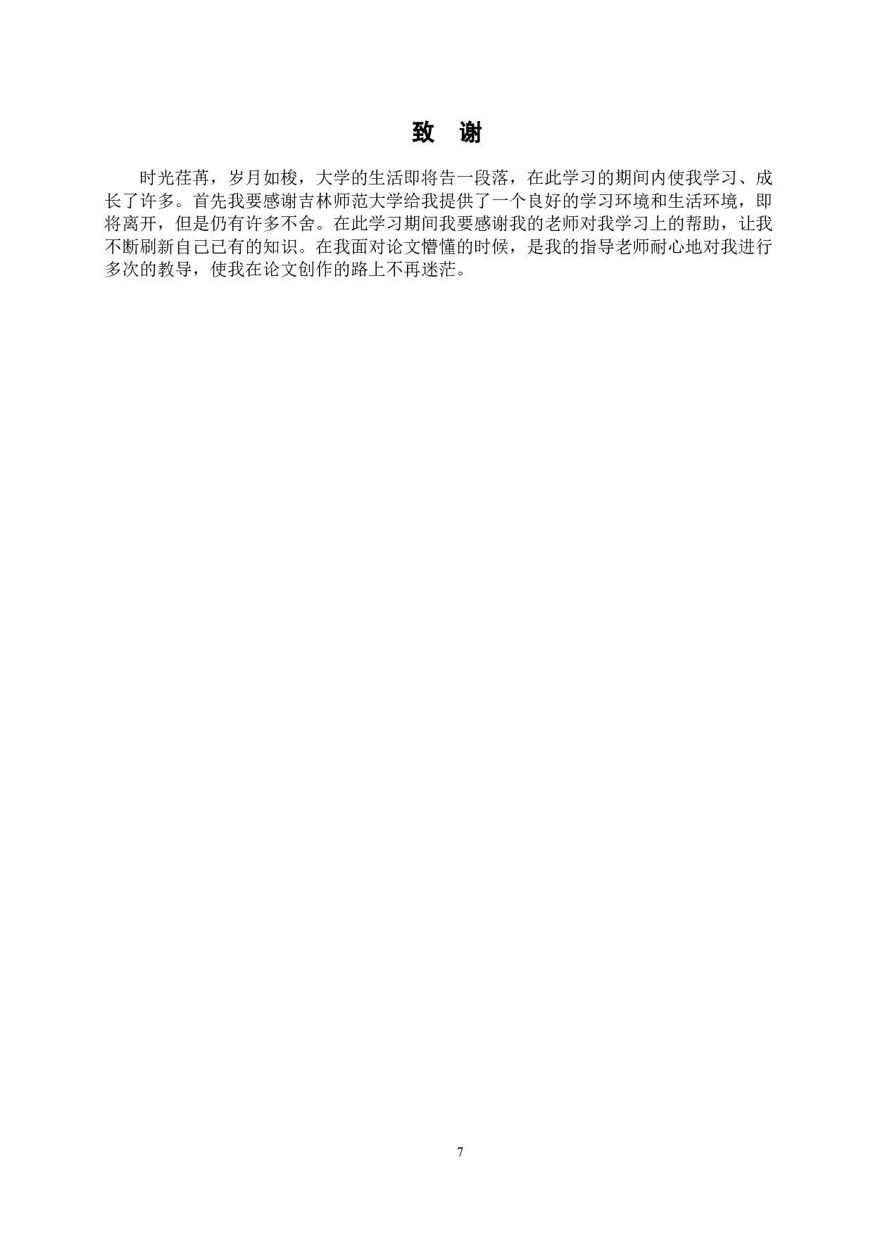 高空抛物罪的认定与适用研究-6123字.doc 第10页