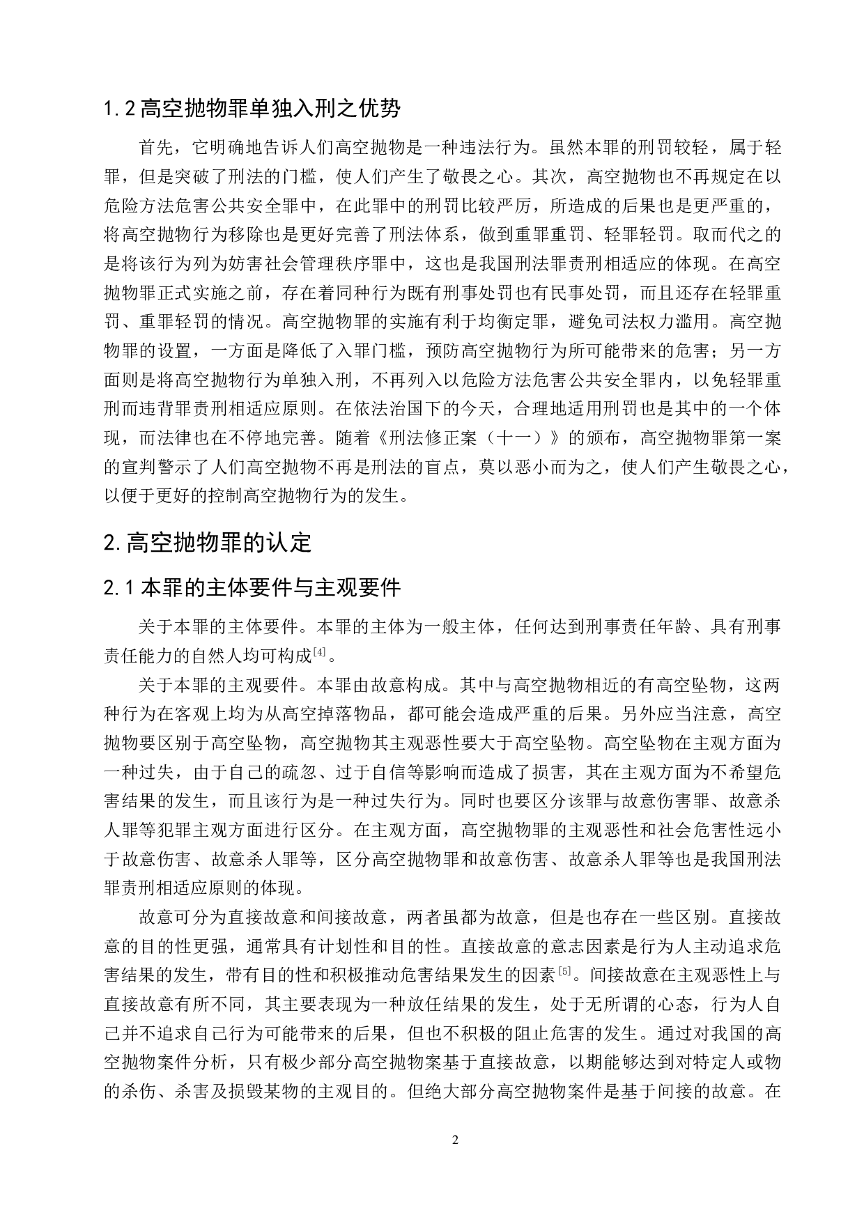 高空抛物罪的认定与适用研究-6123字.doc 第5页