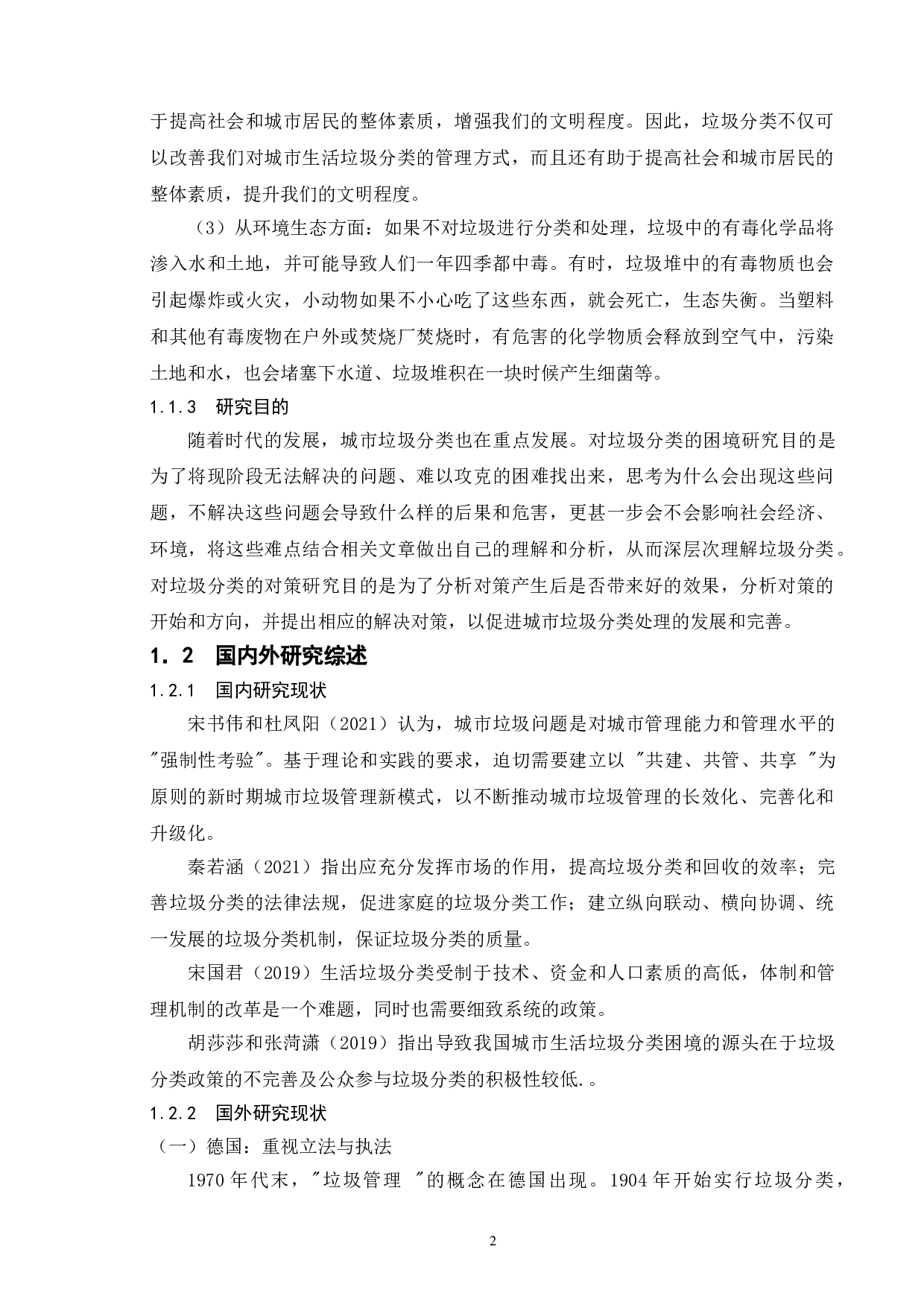 城市生活垃圾分类处理的困境及其对策-以南京市鼓楼区btq街道为例-12277字.doc 第5页