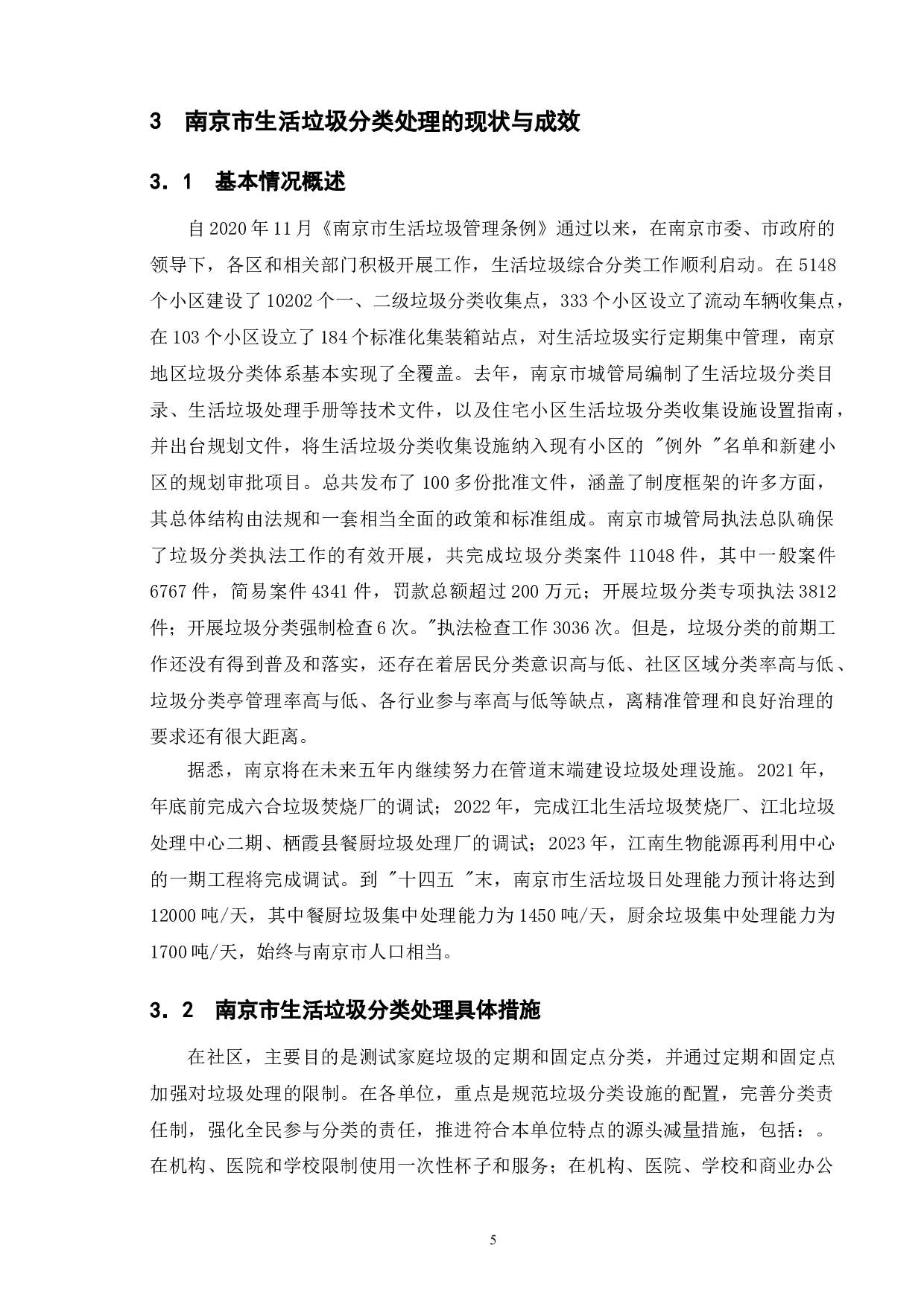 城市生活垃圾分类处理的困境及其对策-以南京市鼓楼区btq街道为例-12277字.doc 第8页