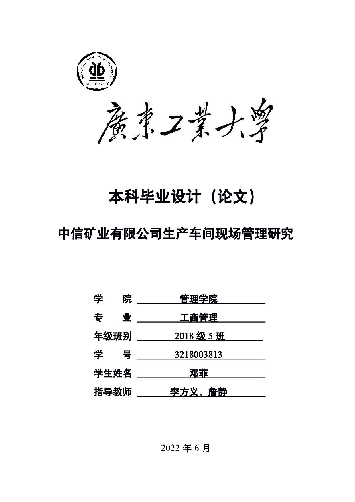 中信矿业有限公司生产车间现场管理研究-21039字.pdf 第1页