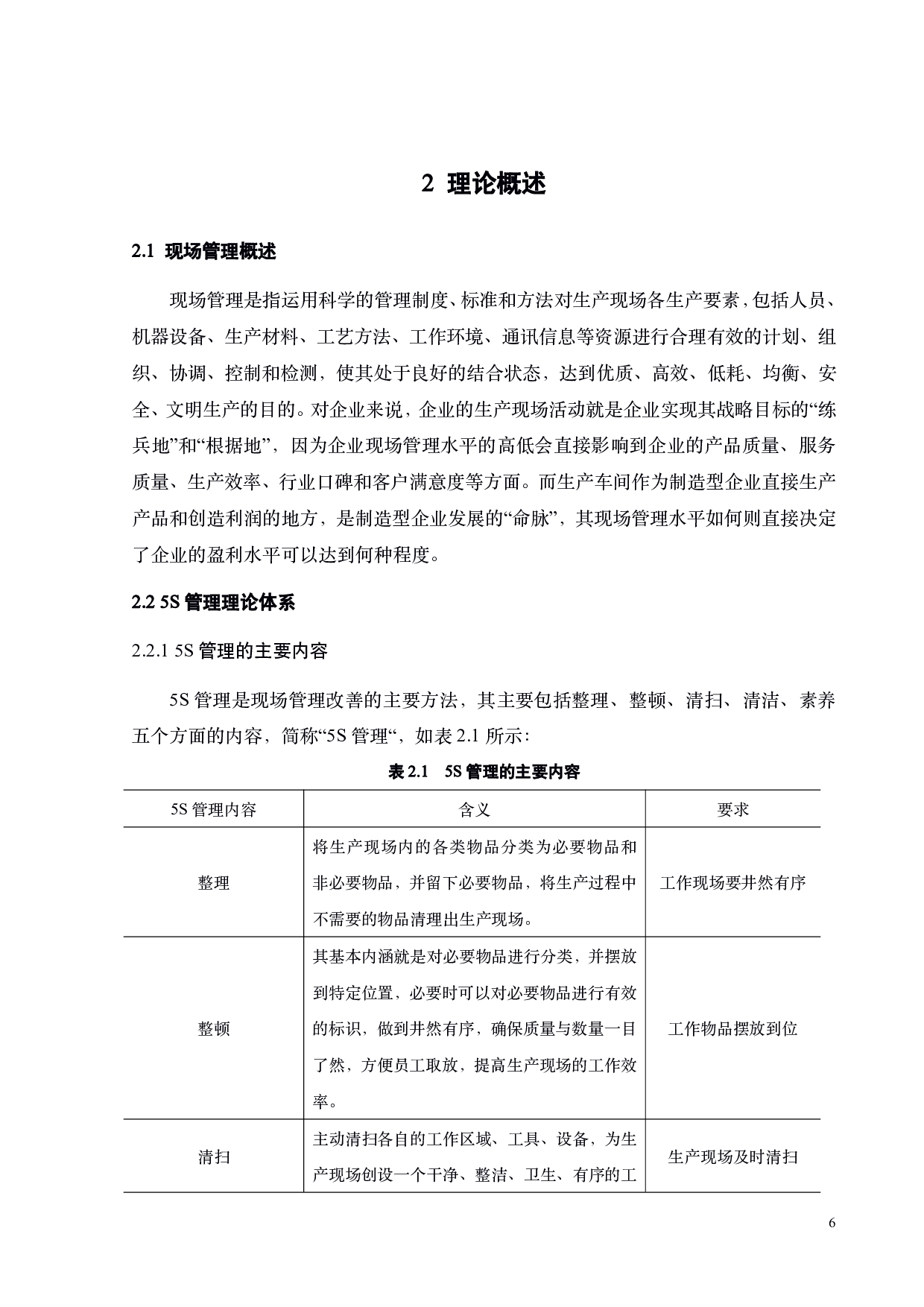 中信矿业有限公司生产车间现场管理研究-21039字.pdf 第10页