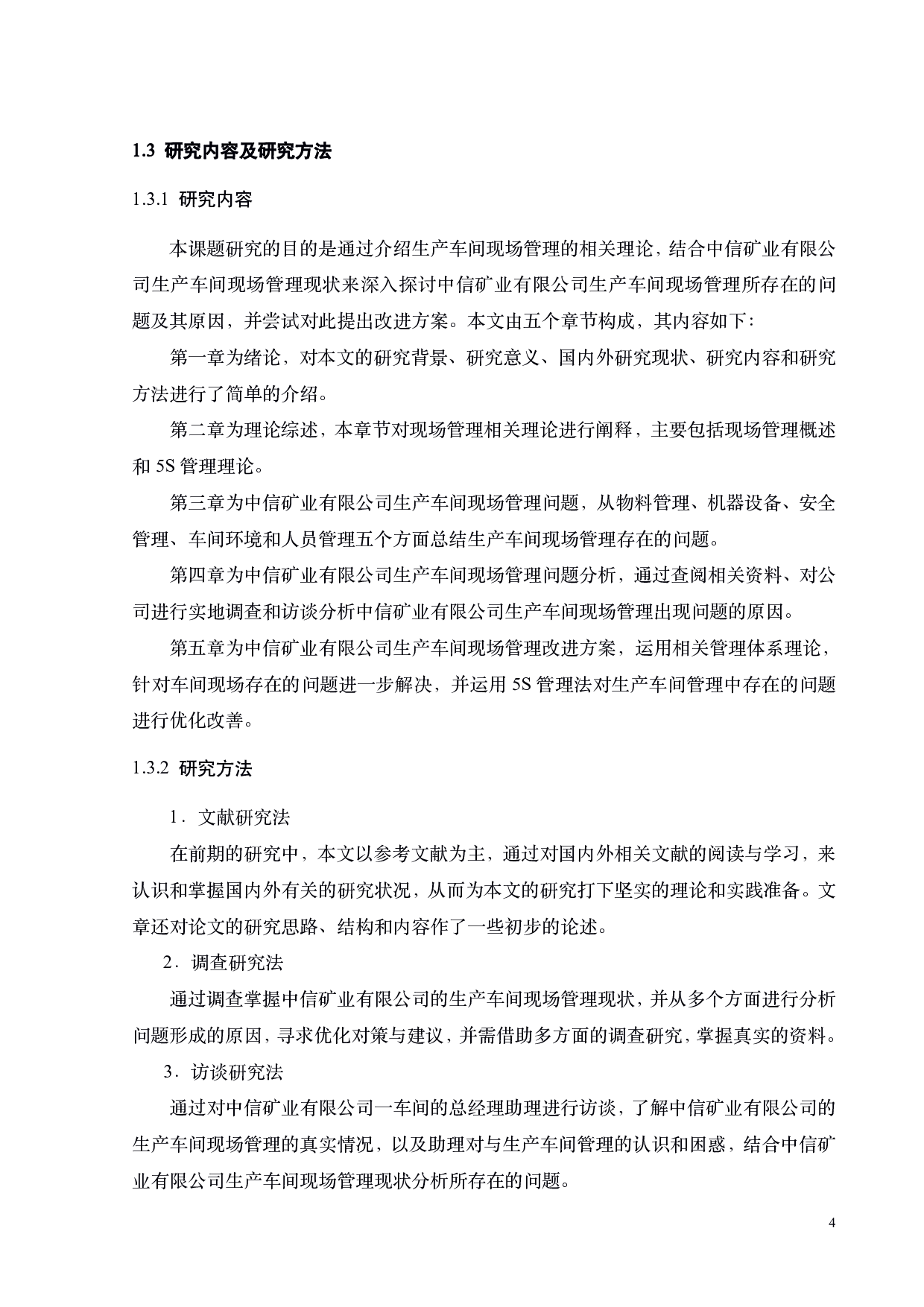 中信矿业有限公司生产车间现场管理研究-21039字.pdf 第8页