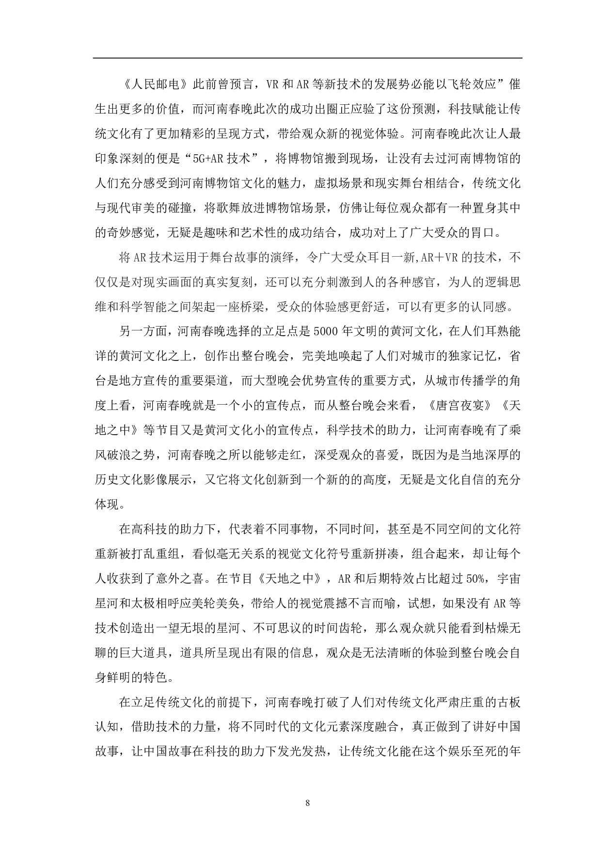 智媒时代下主流媒体讲好中国故事的路径探析-8730字.pdf 第9页