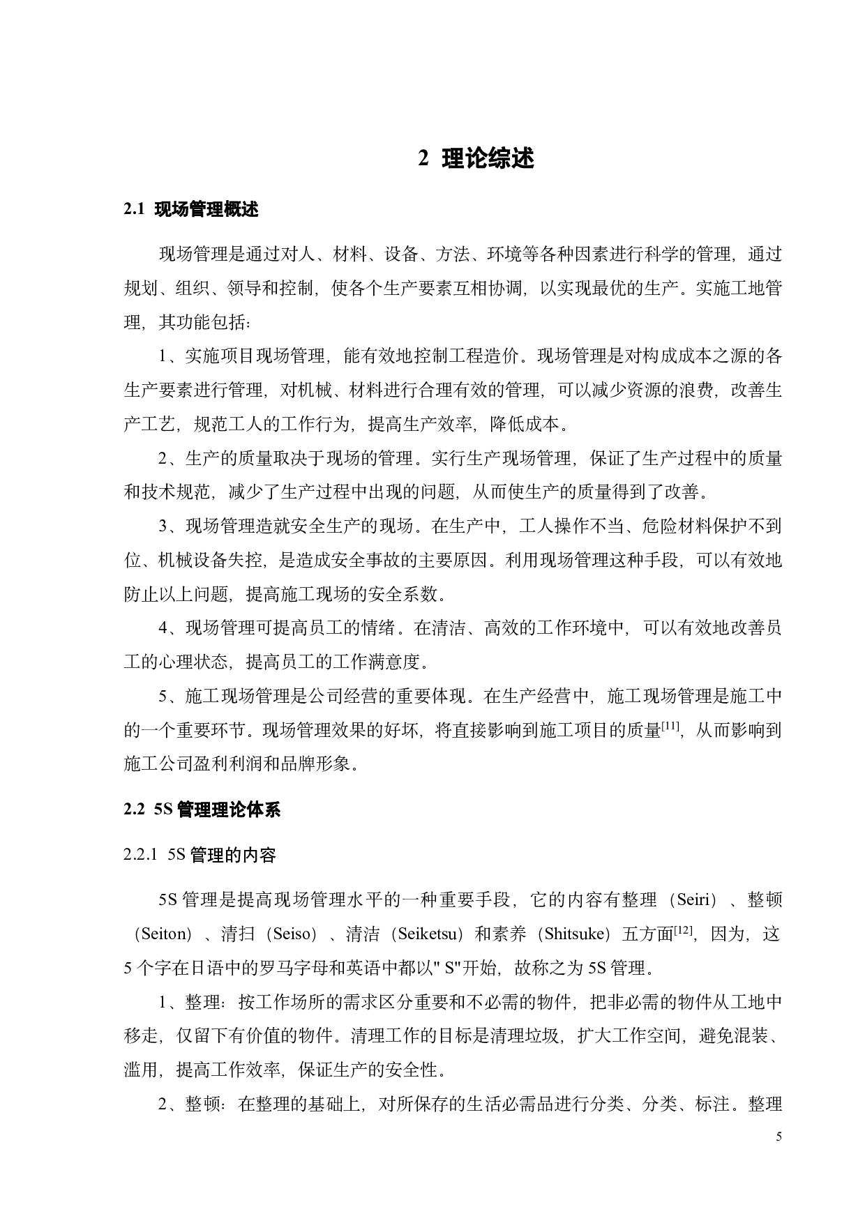 先进技术研究院装修项目现场管理改进研究-18996字.pdf 第9页