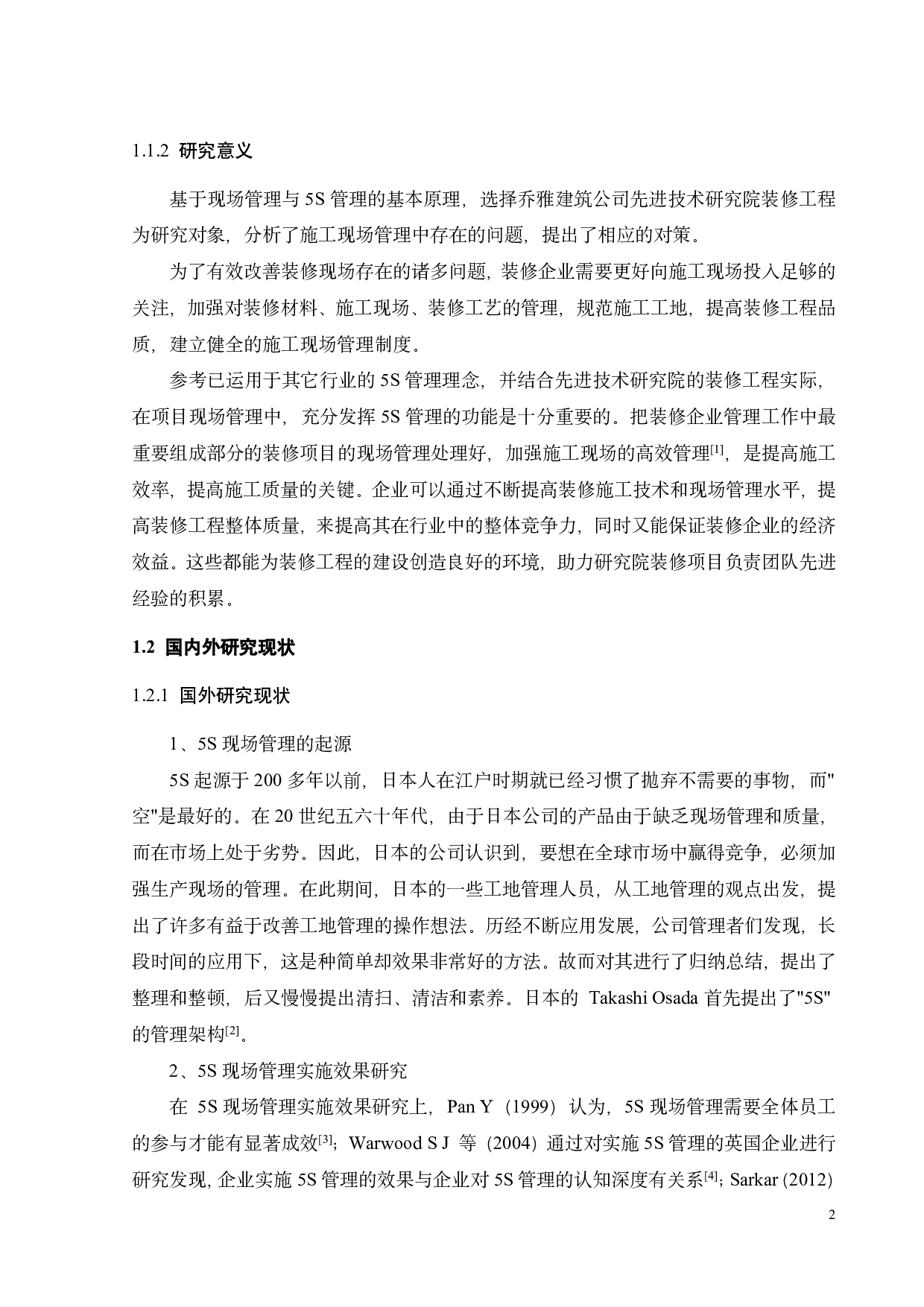 先进技术研究院装修项目现场管理改进研究-18996字.pdf 第6页