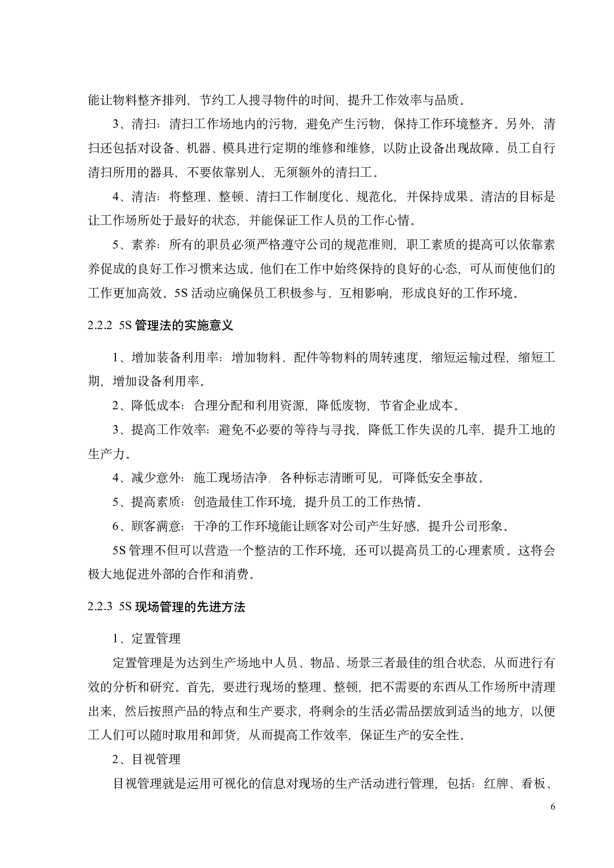 先进技术研究院装修项目现场管理改进研究-18996字.pdf 第10页