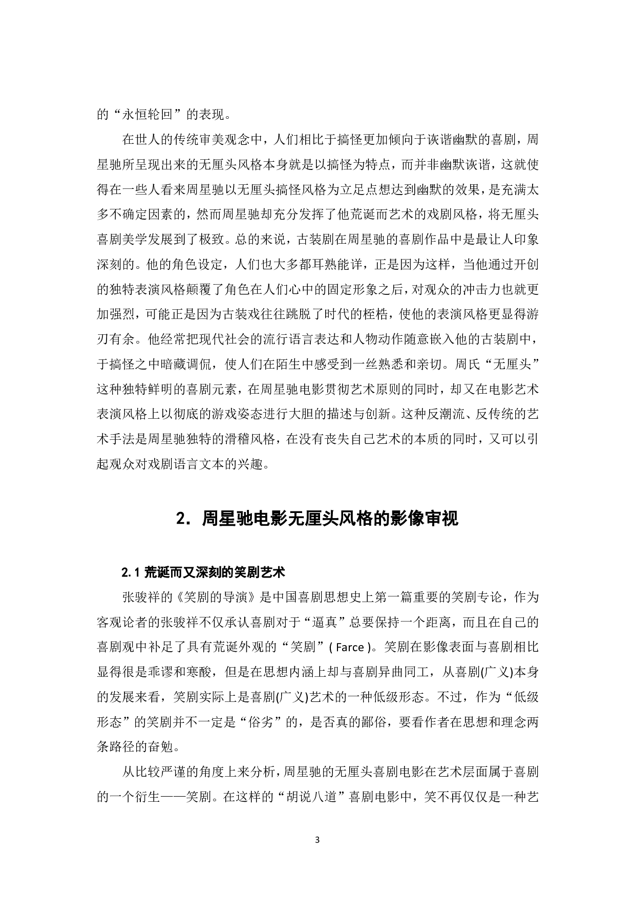 时代语境下周星驰无厘头风格的影像化阐述-6672字.pdf 第4页