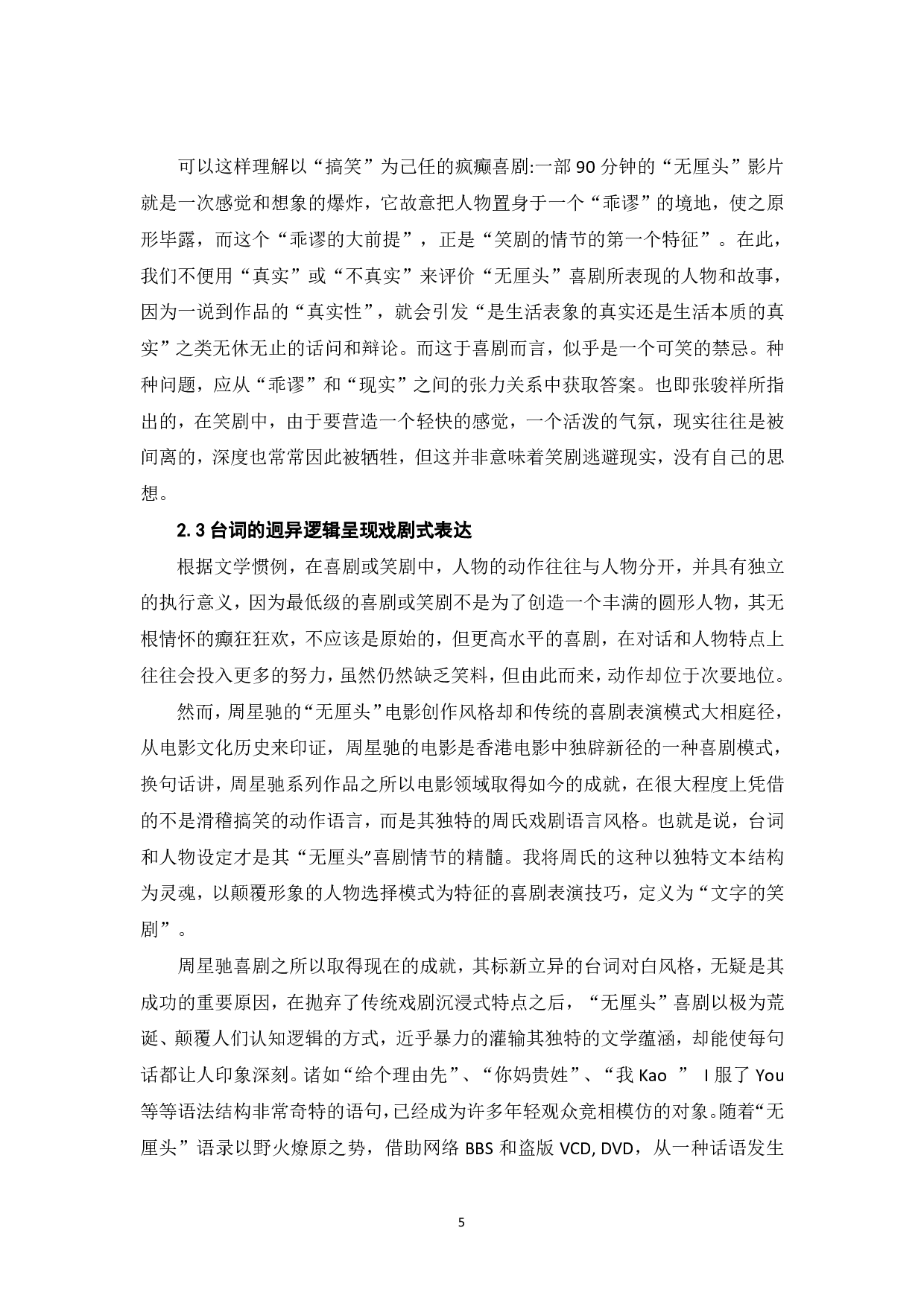 时代语境下周星驰无厘头风格的影像化阐述-6672字.pdf 第6页