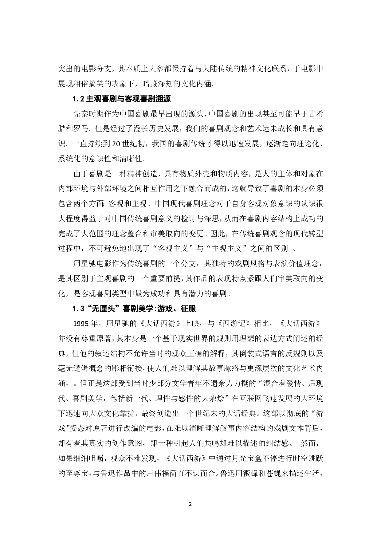 时代语境下周星驰无厘头风格的影像化阐述-6672字.pdf 第3页