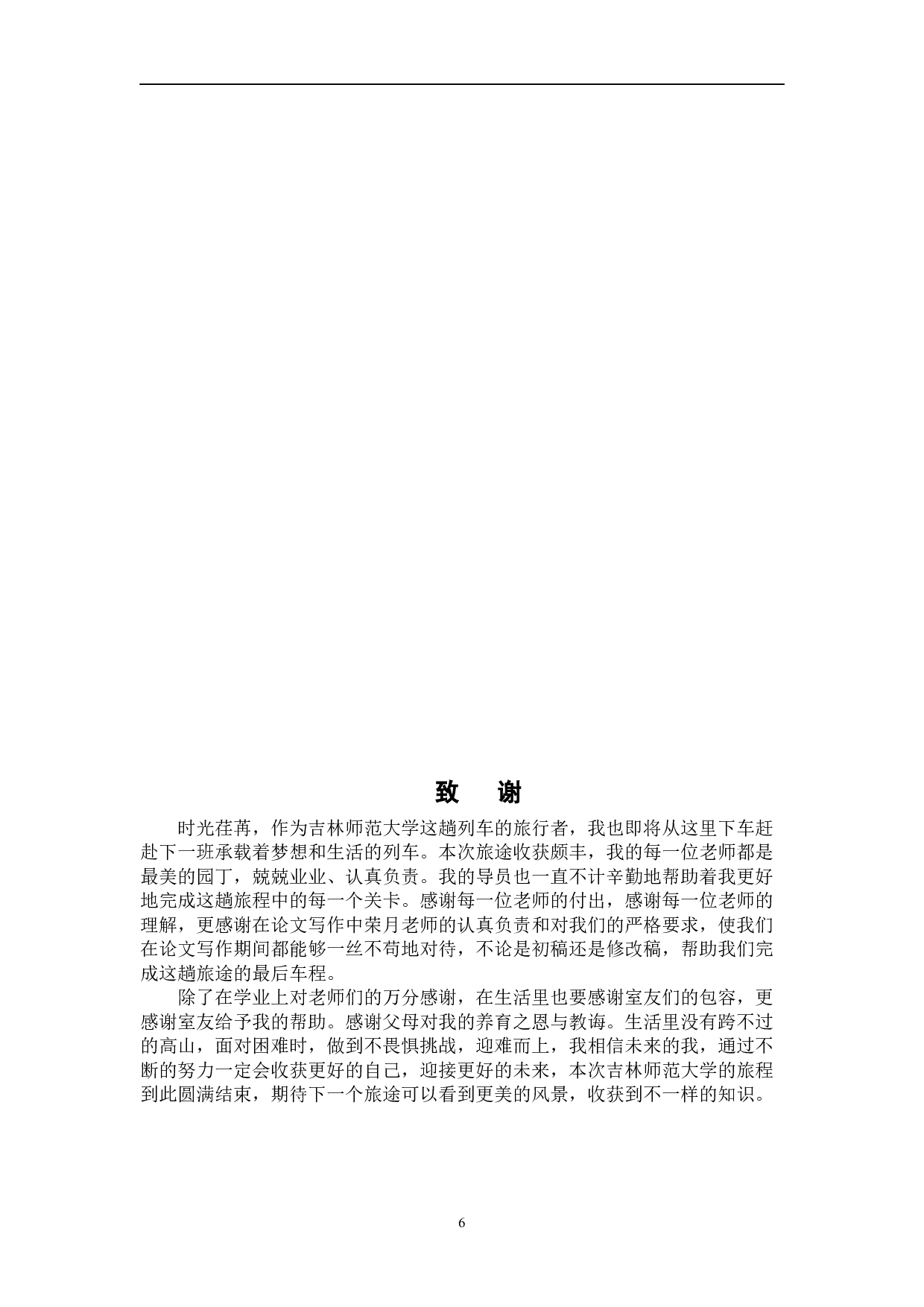 逃税罪若干疑难问题研究-5024字.docx 第10页