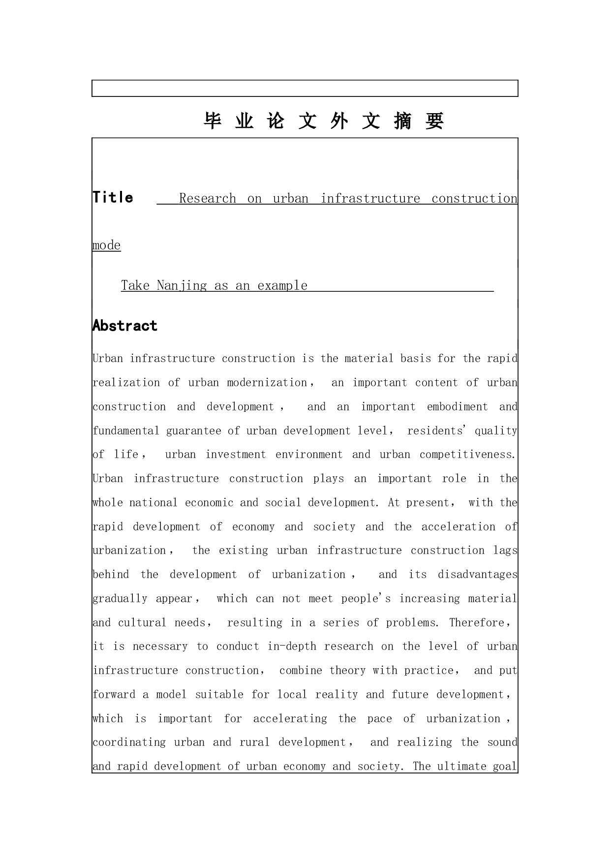 城市基础设施建设模式研究 以南京为例-10504字.docx 第2页