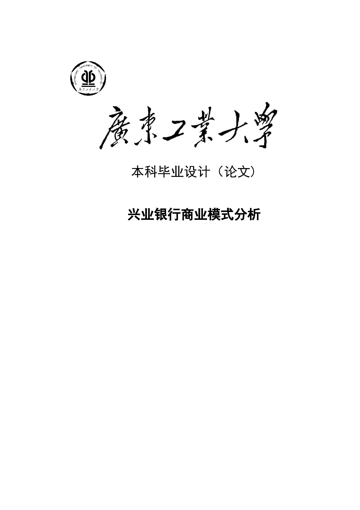 兴业银行商业模式分析-23897字.docx 第2页