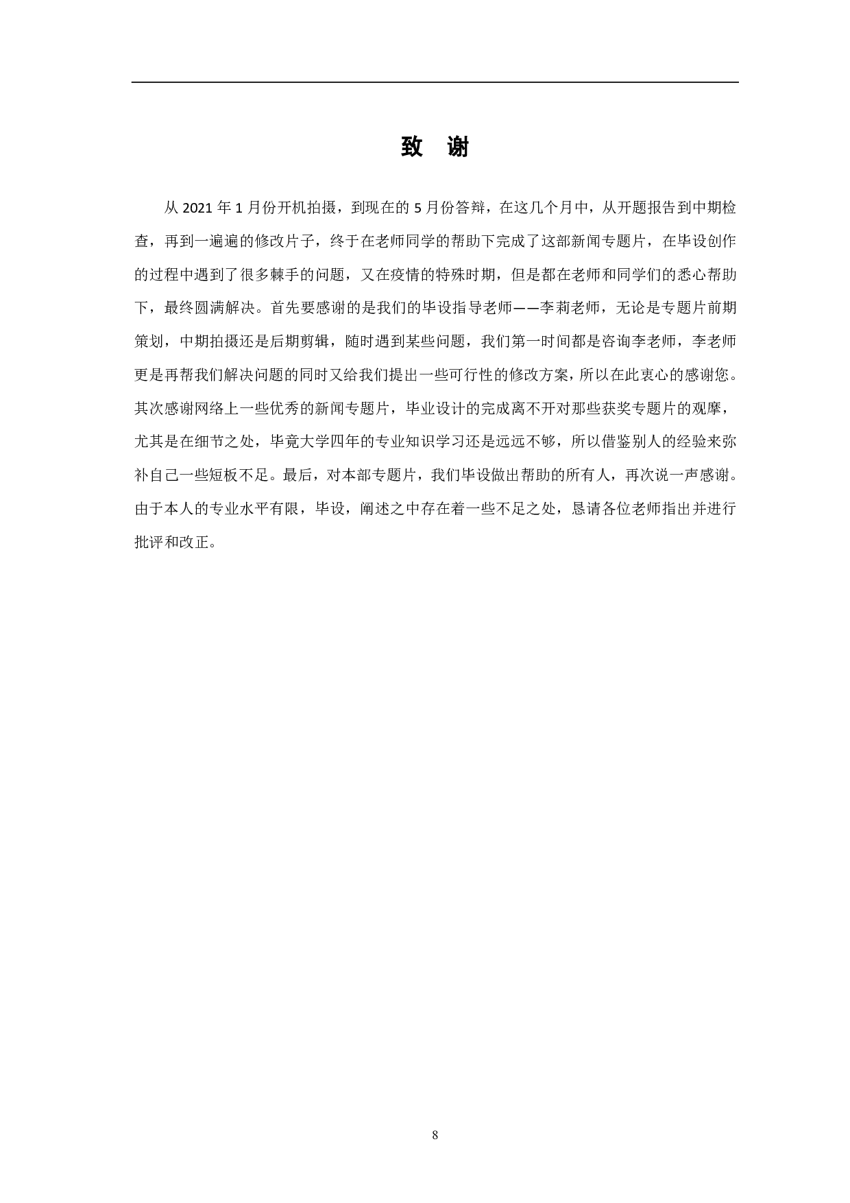 《祁玻异彩》后期剪辑阐述-5444字.pdf 第9页