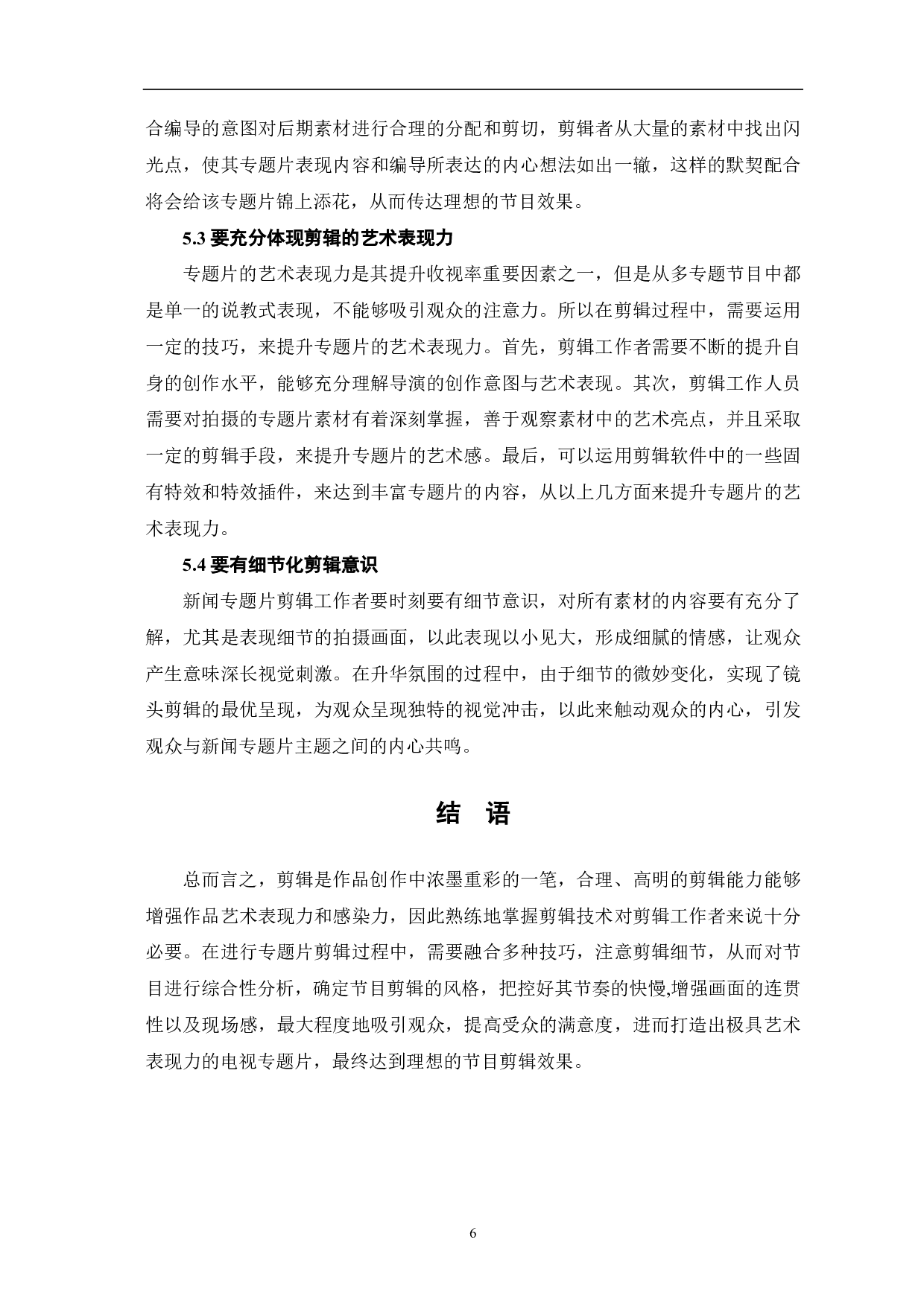 《祁玻异彩》后期剪辑阐述-5444字.pdf 第7页