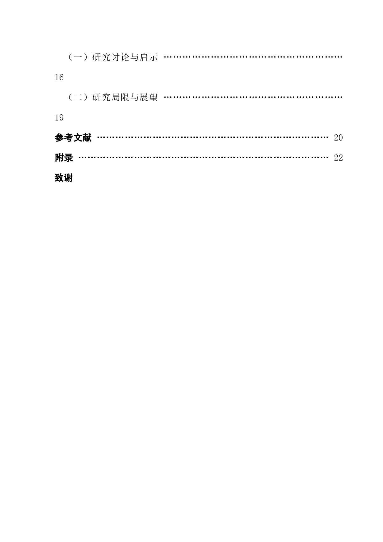 小红书美妆产品网络口碑传播效果研究：一个链式中介模型-15108字.docx 第4页