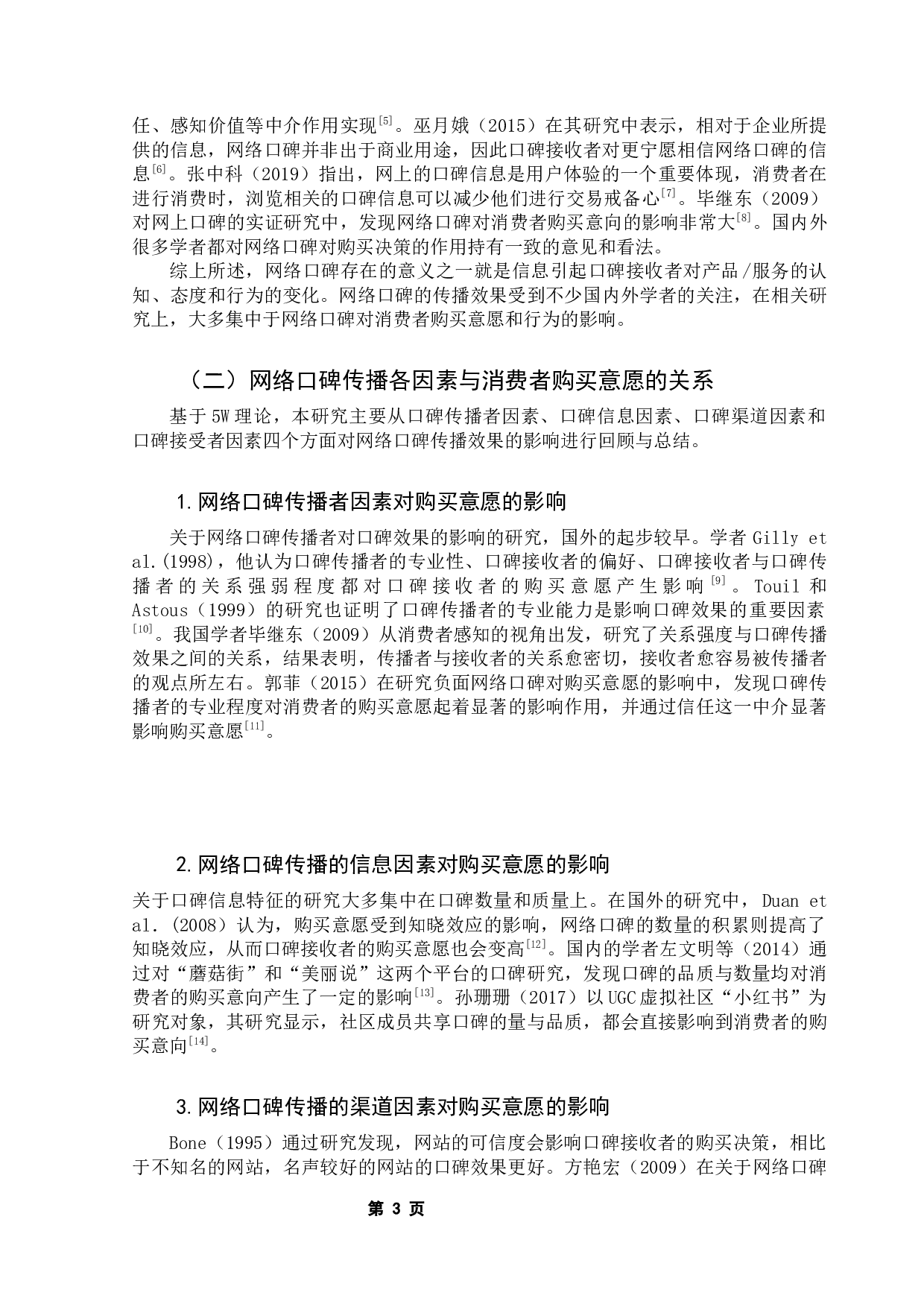 小红书美妆产品网络口碑传播效果研究：一个链式中介模型-15108字.docx 第7页