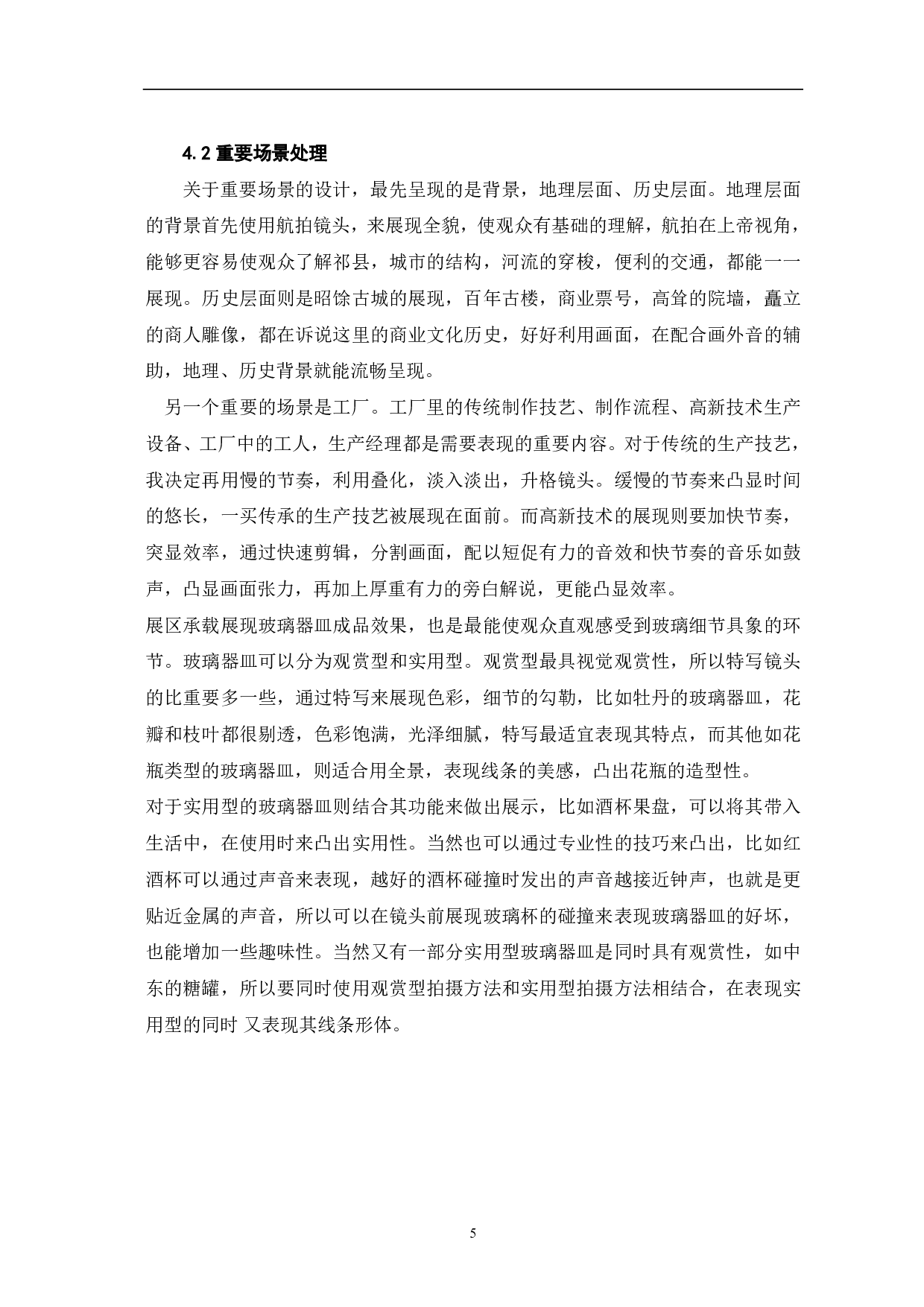 《祁玻异彩》创作阐述-5726字.pdf 第6页