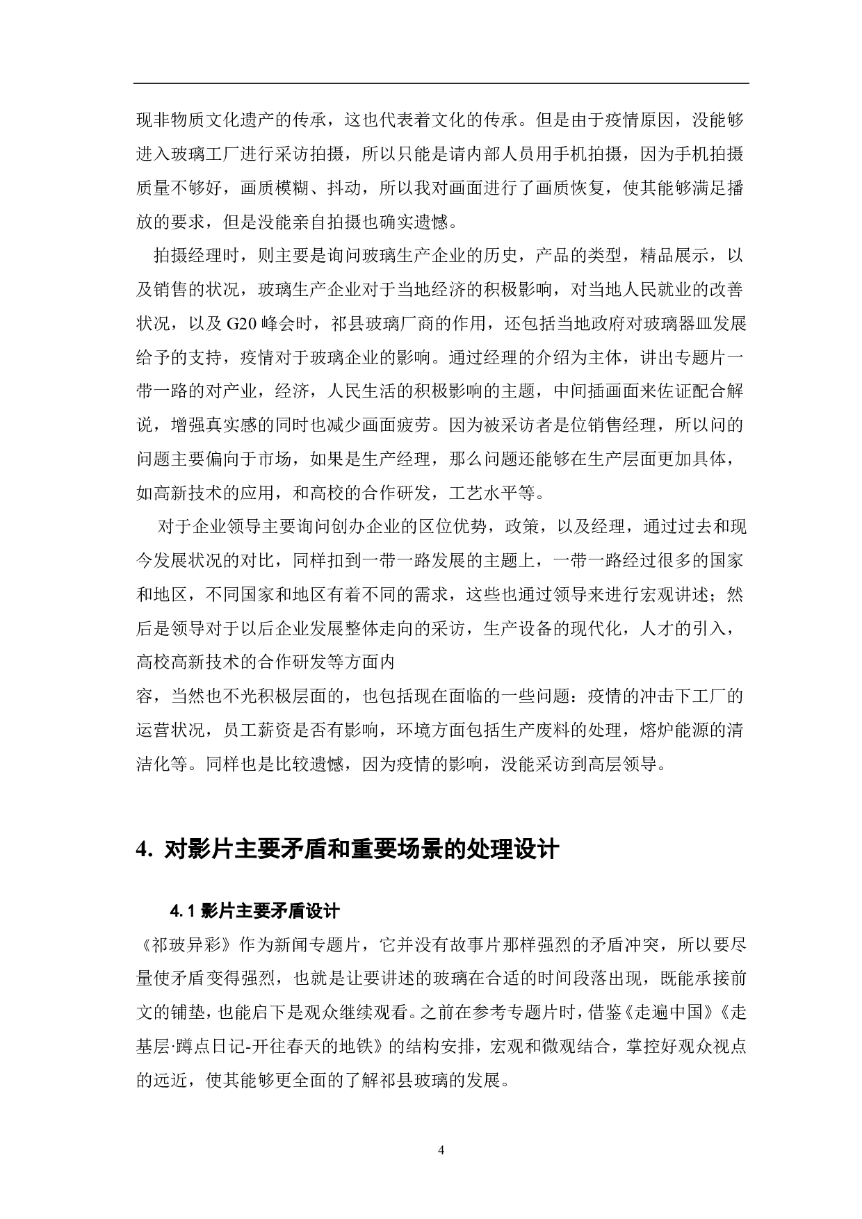 《祁玻异彩》创作阐述-5726字.pdf 第5页