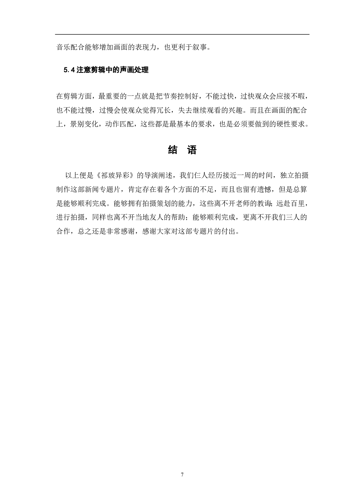 《祁玻异彩》创作阐述-5726字.pdf 第8页